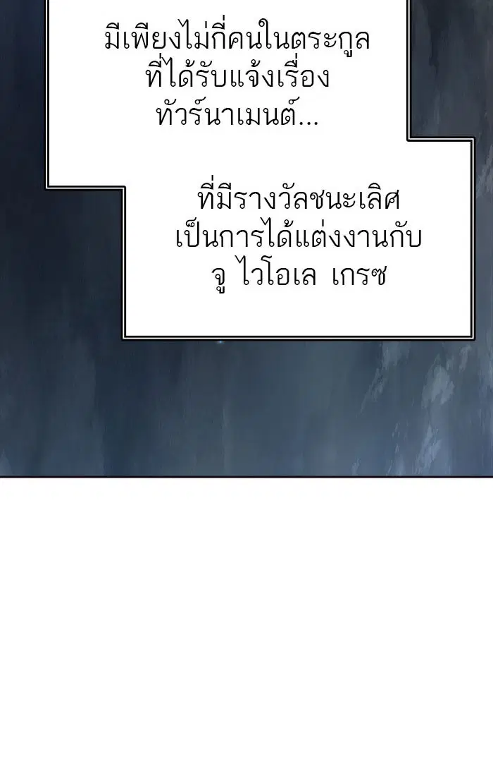 Tower of God ตอนที่ 550 หน้า 112
