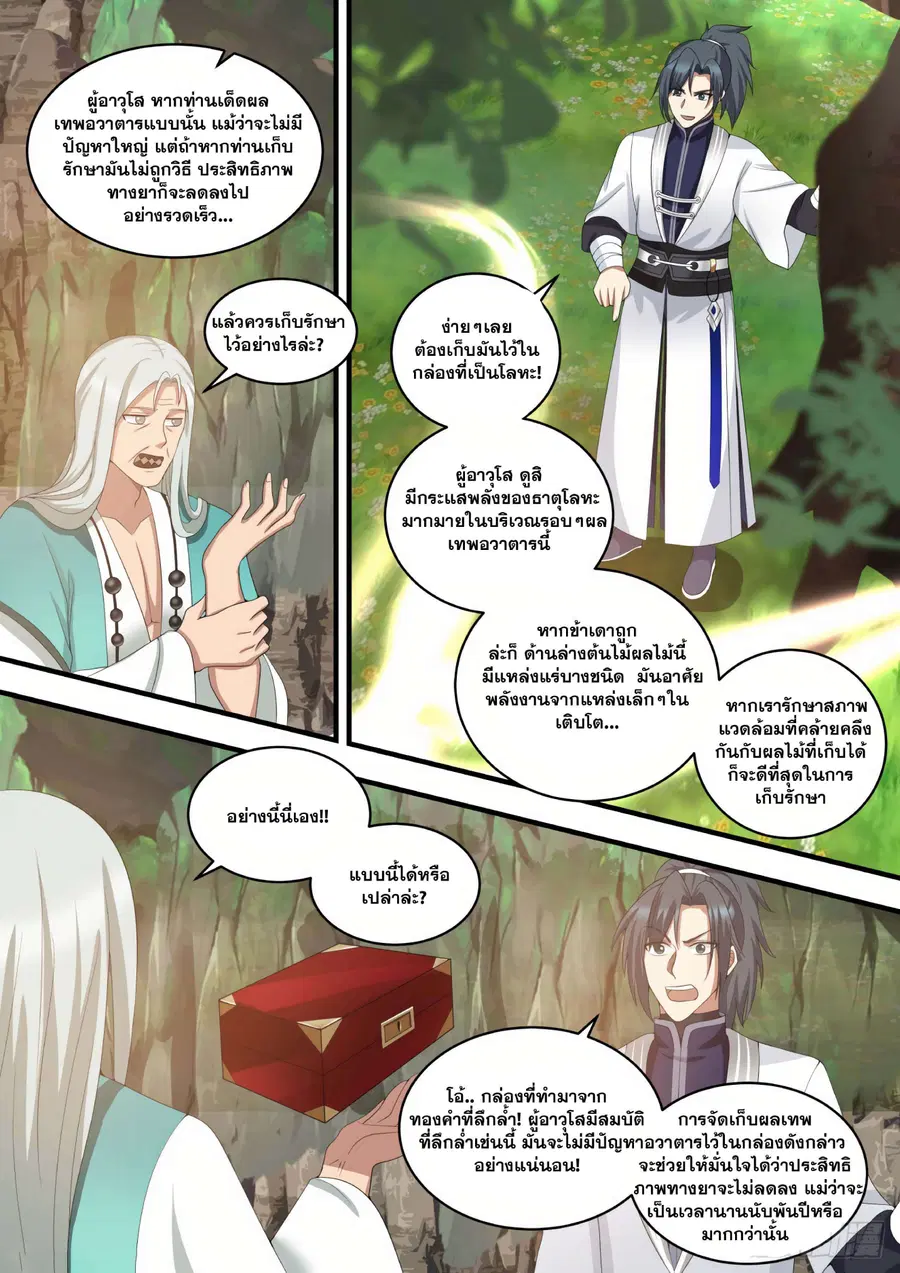 Martial Peak ตอนที่ 1463 หน้า 9
