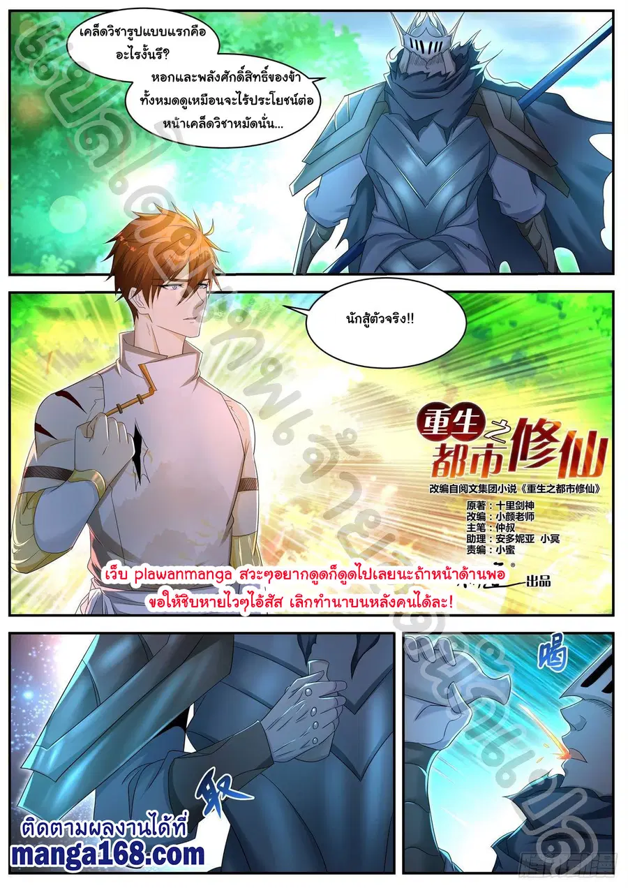 Rebirth Of The Urban Immortal Cultivator ตอนที่ 548 หน้า 11