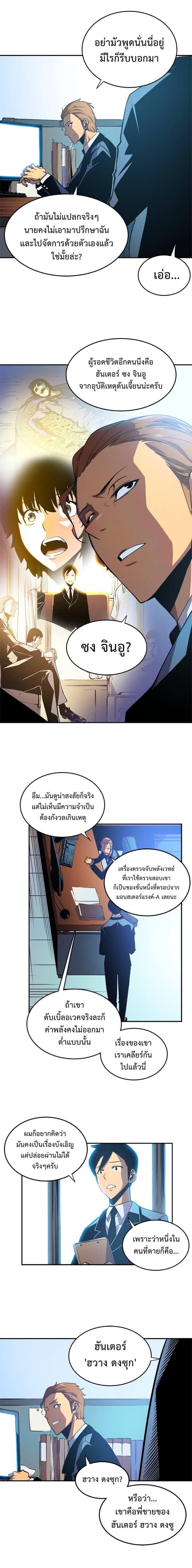 Solo Leveling โซโล่เลเวลลิ่ง ตอนที่ 25 หน้า 3
