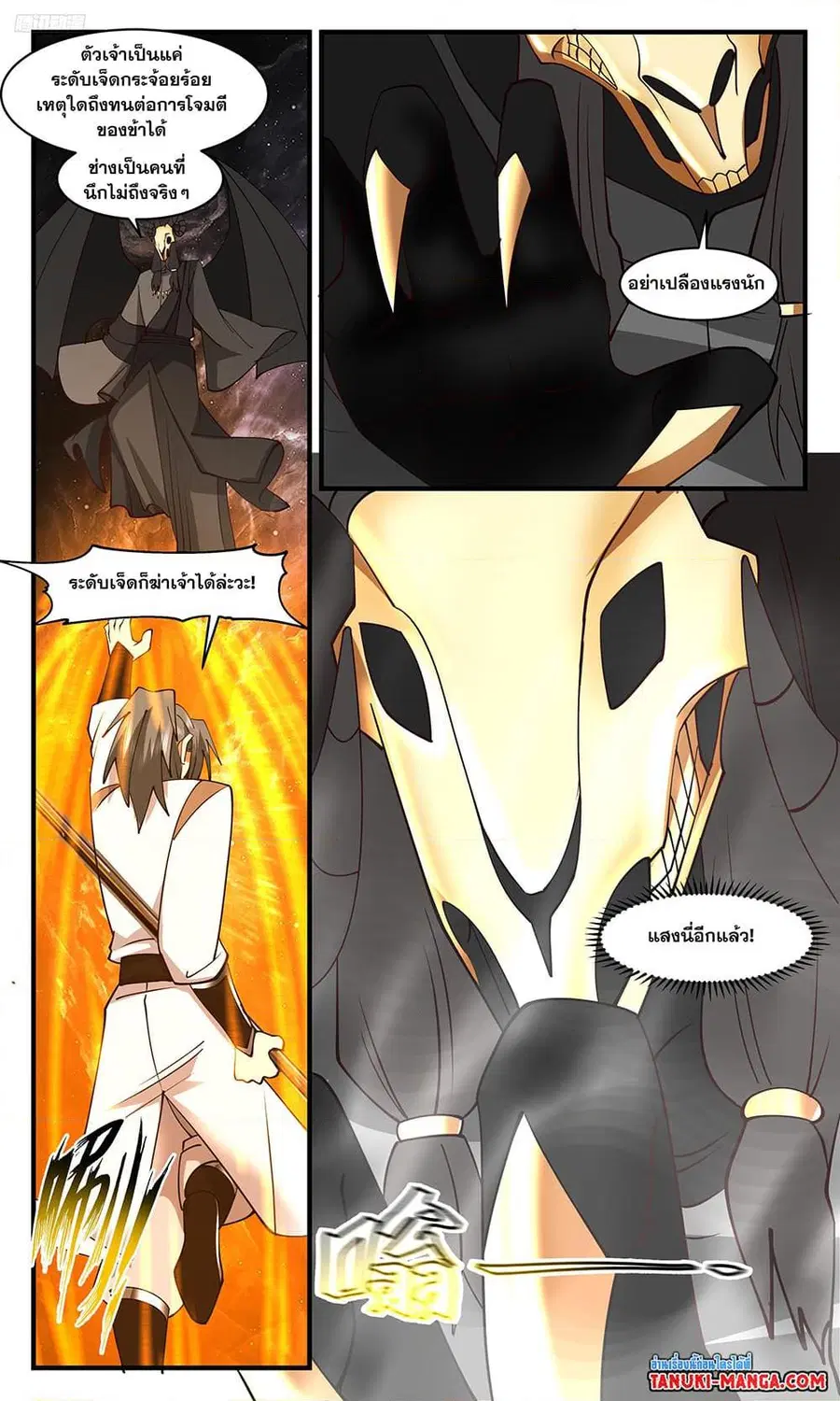 Martial Peak ตอนที่ 3279 หน้า 10