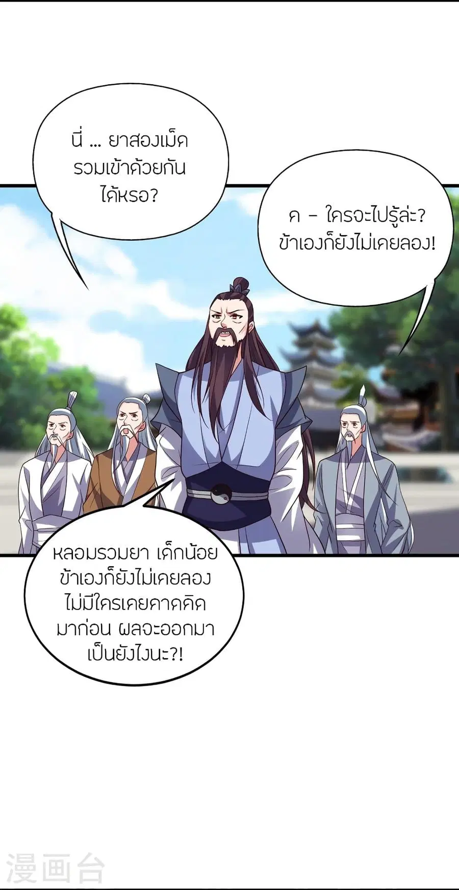 Banished Disciple’s Counterattack ราชาอมตะผู้ถูกขับไล่ ตอนที่ 299 หน้า 47