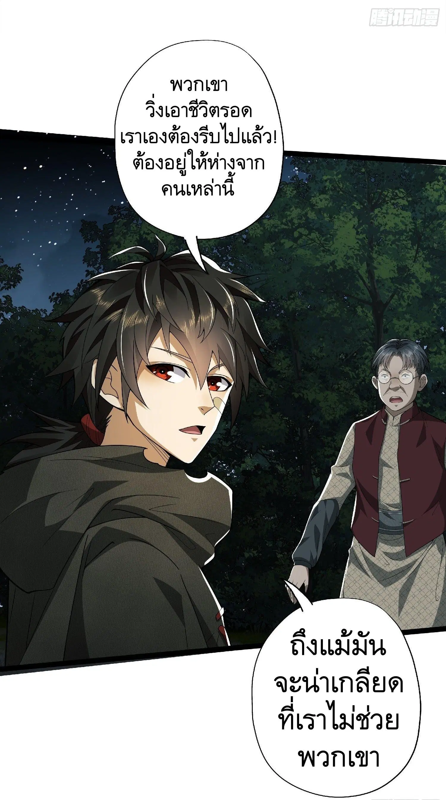 The First Order ตอนที่ 51 หน้า 44