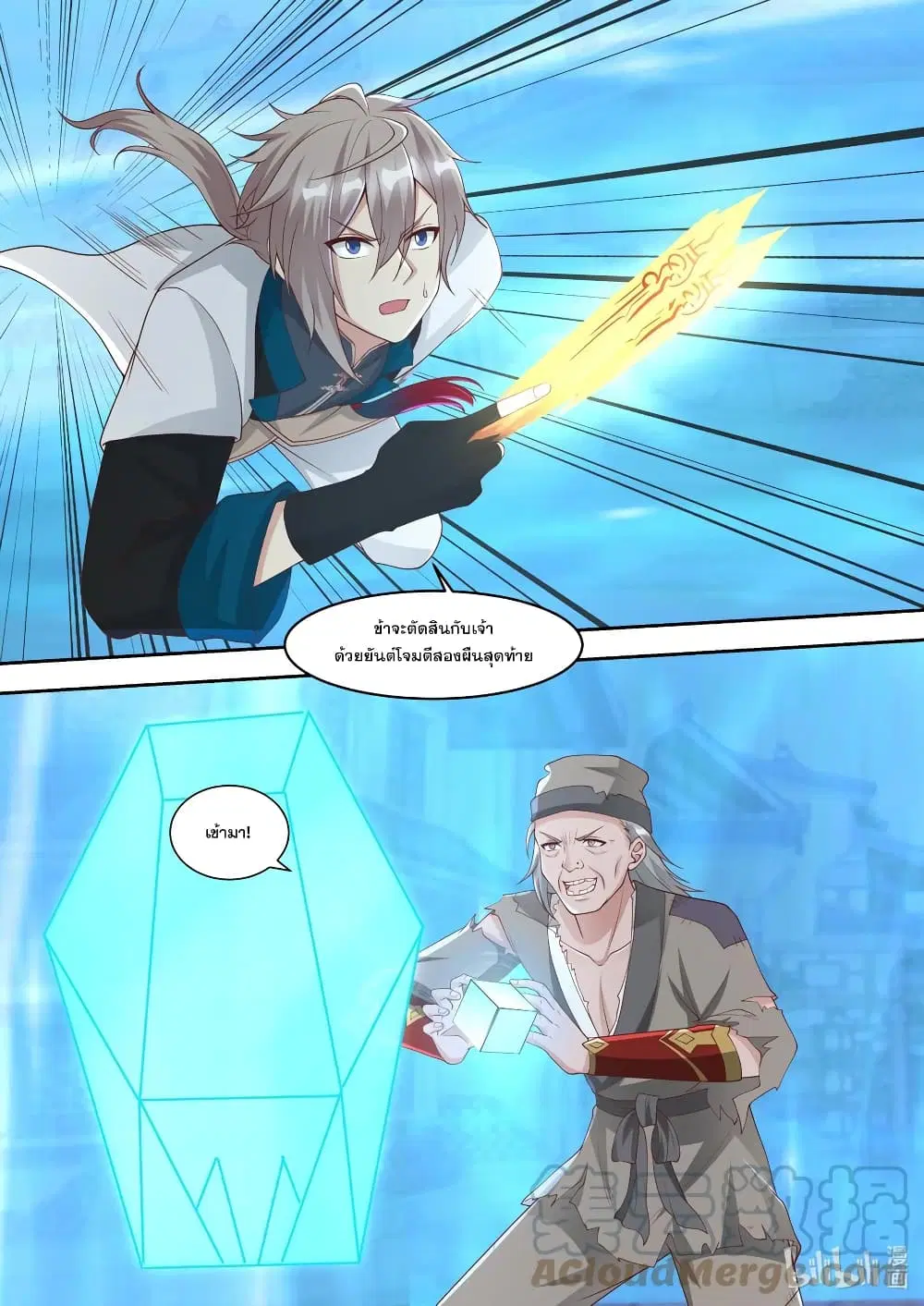 Martial God Asura ตอนที่ 324 หน้า 11