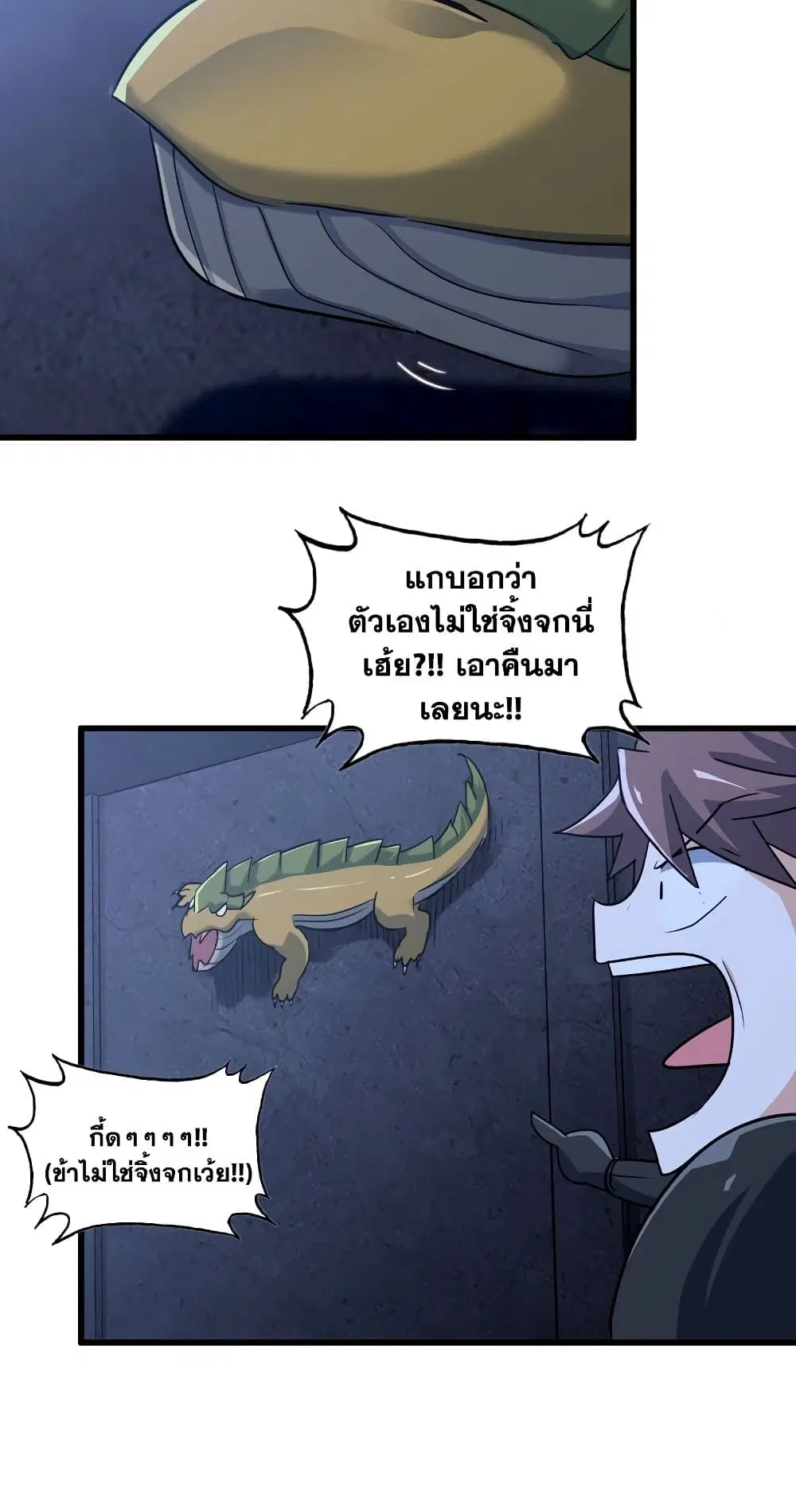 My Wife is a Demon Queen ตอนที่ 179 หน้า 9
