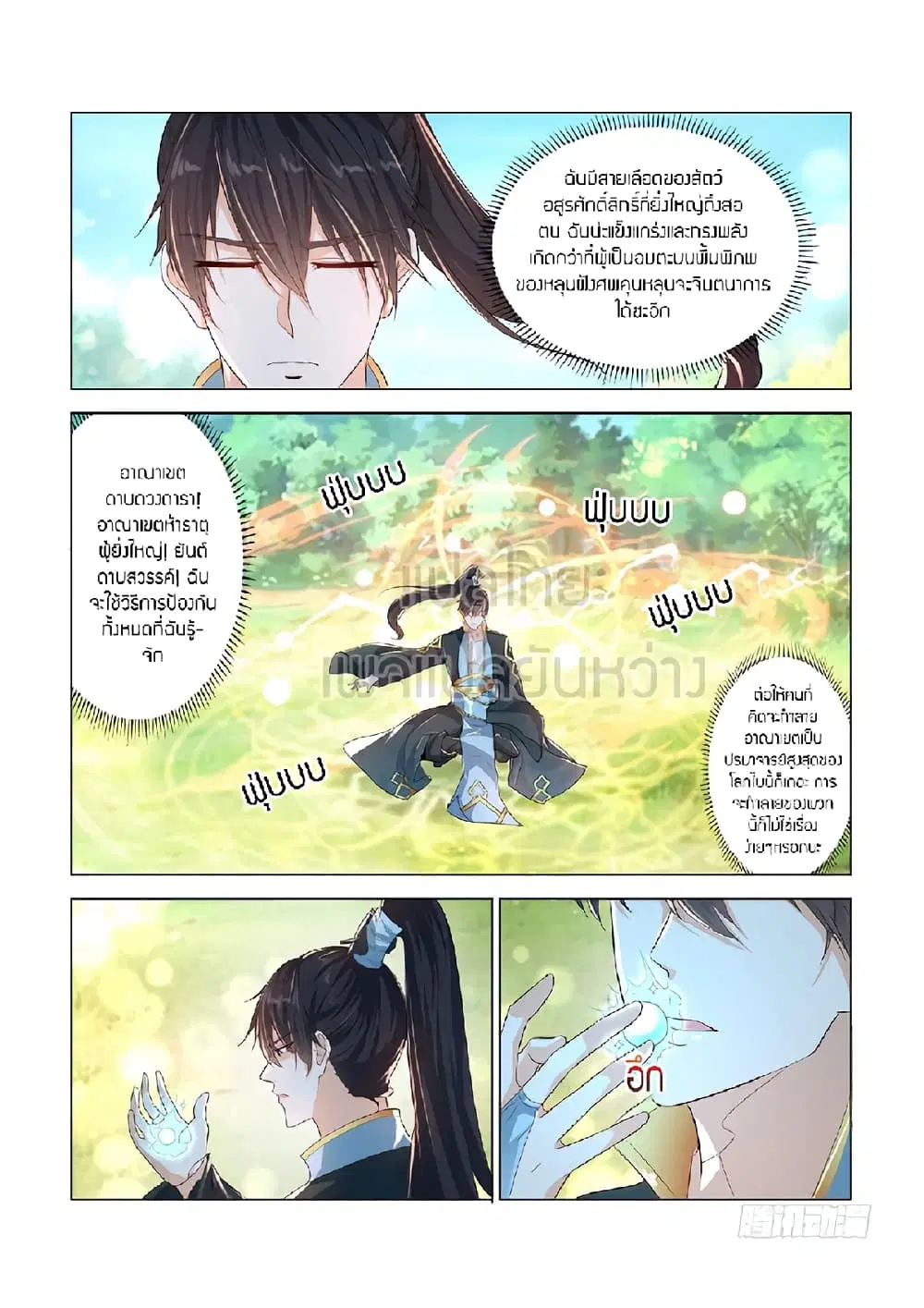 Rebirth Of The Urban Immortal Cultivator ตอนที่ 385 หน้า 8