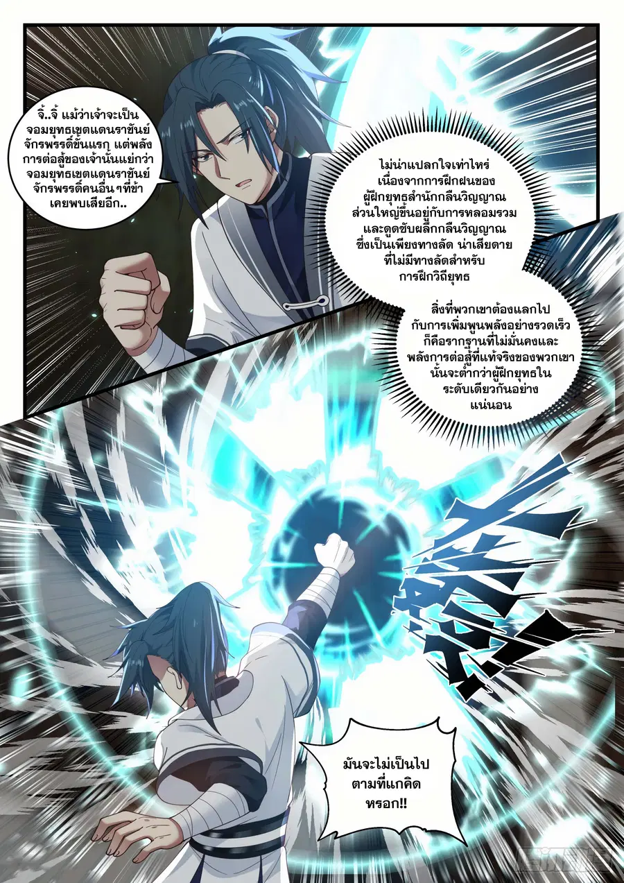 Martial Peak ตอนที่ 1491 หน้า 5