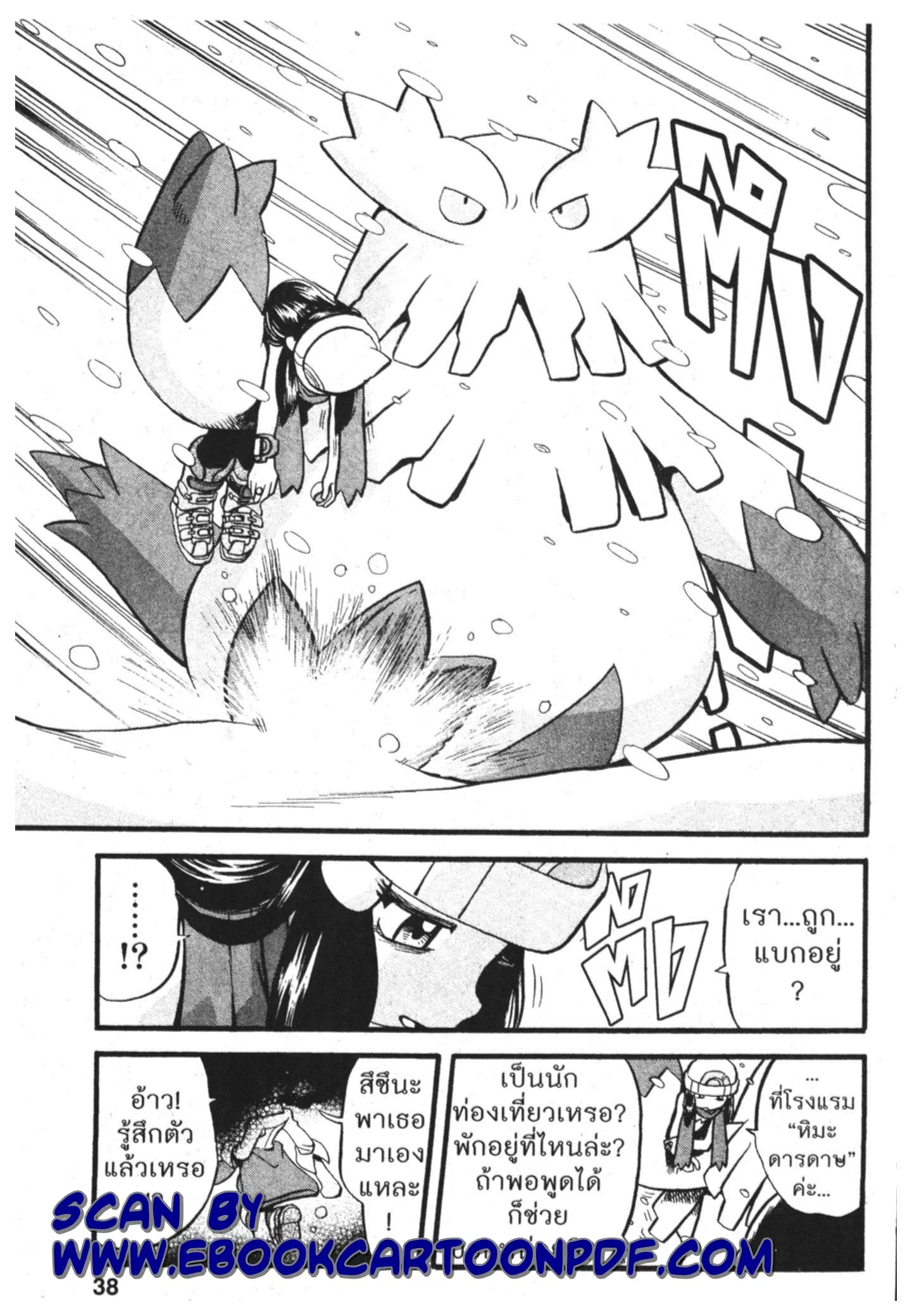 Pokémon ตอนที่ 386 หน้า 13