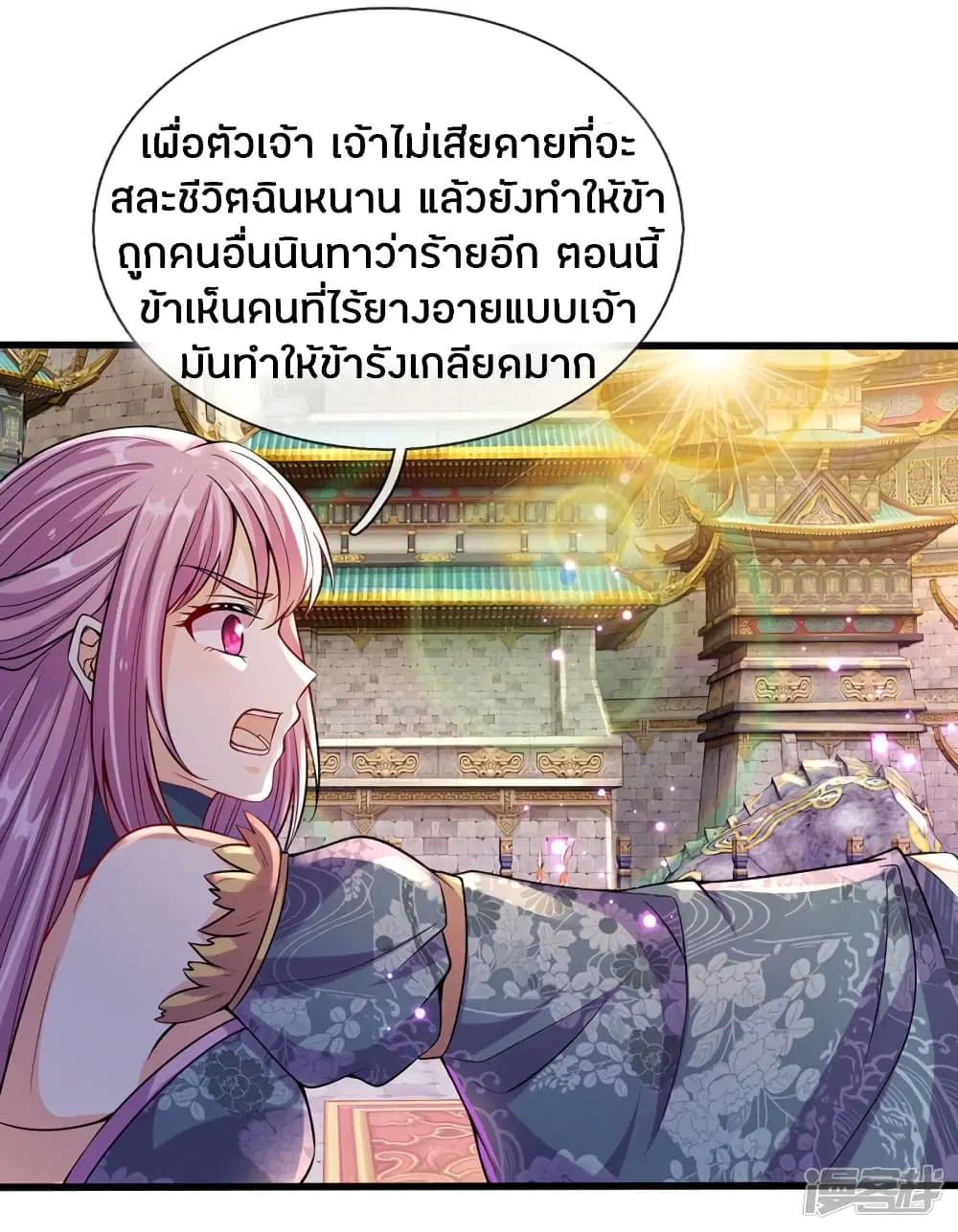 Sky Sword God ตอนที่ 169 หน้า 8