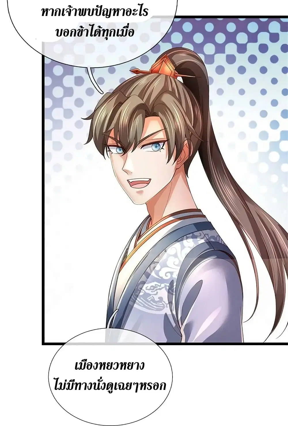 Sky Sword God ตอนที่ 613.1 หน้า 15
