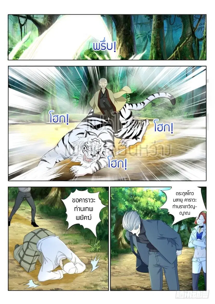 Rebirth Of The Urban Immortal Cultivator ตอนที่ 277 หน้า 4
