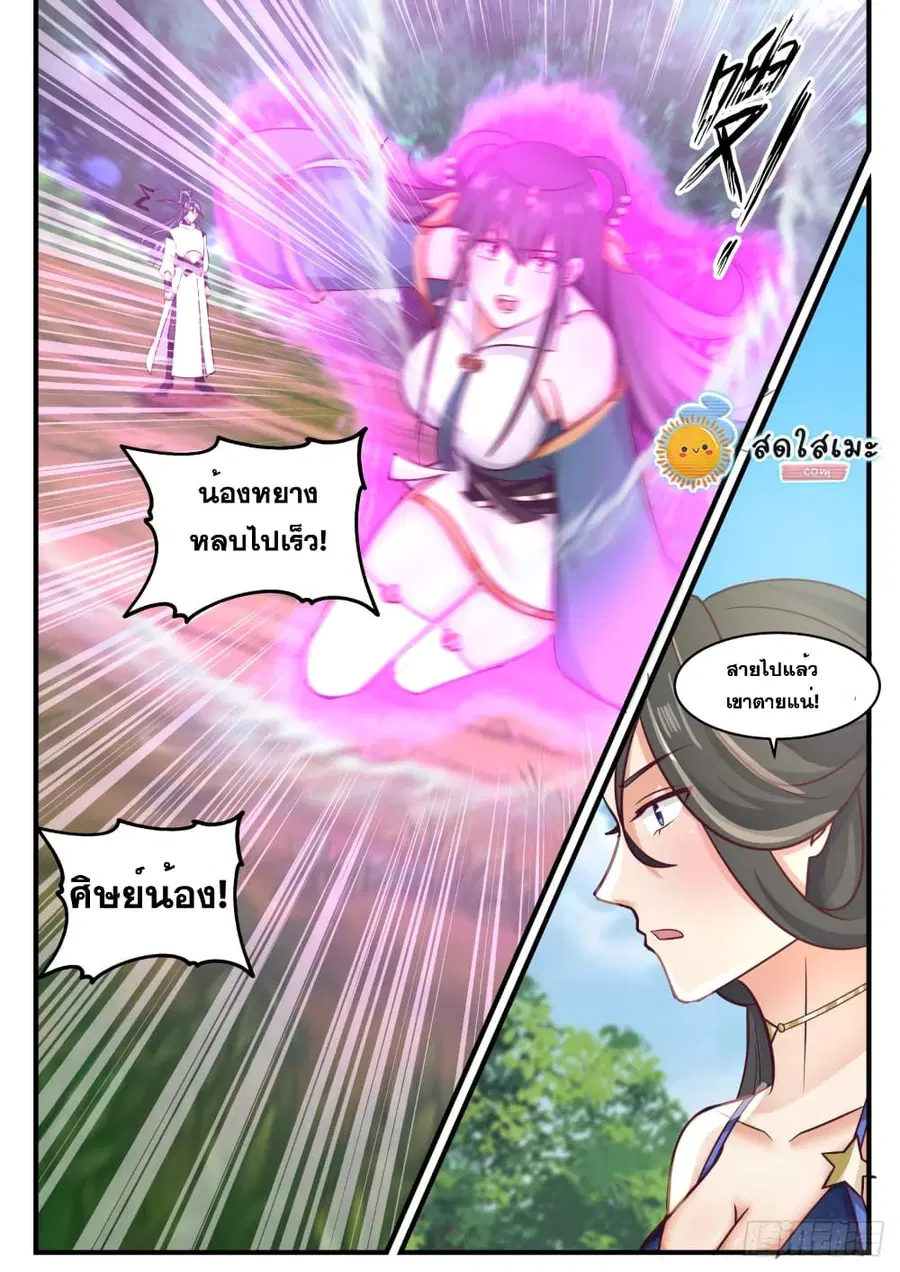 Martial Peak ตอนที่ 1734 หน้า 11
