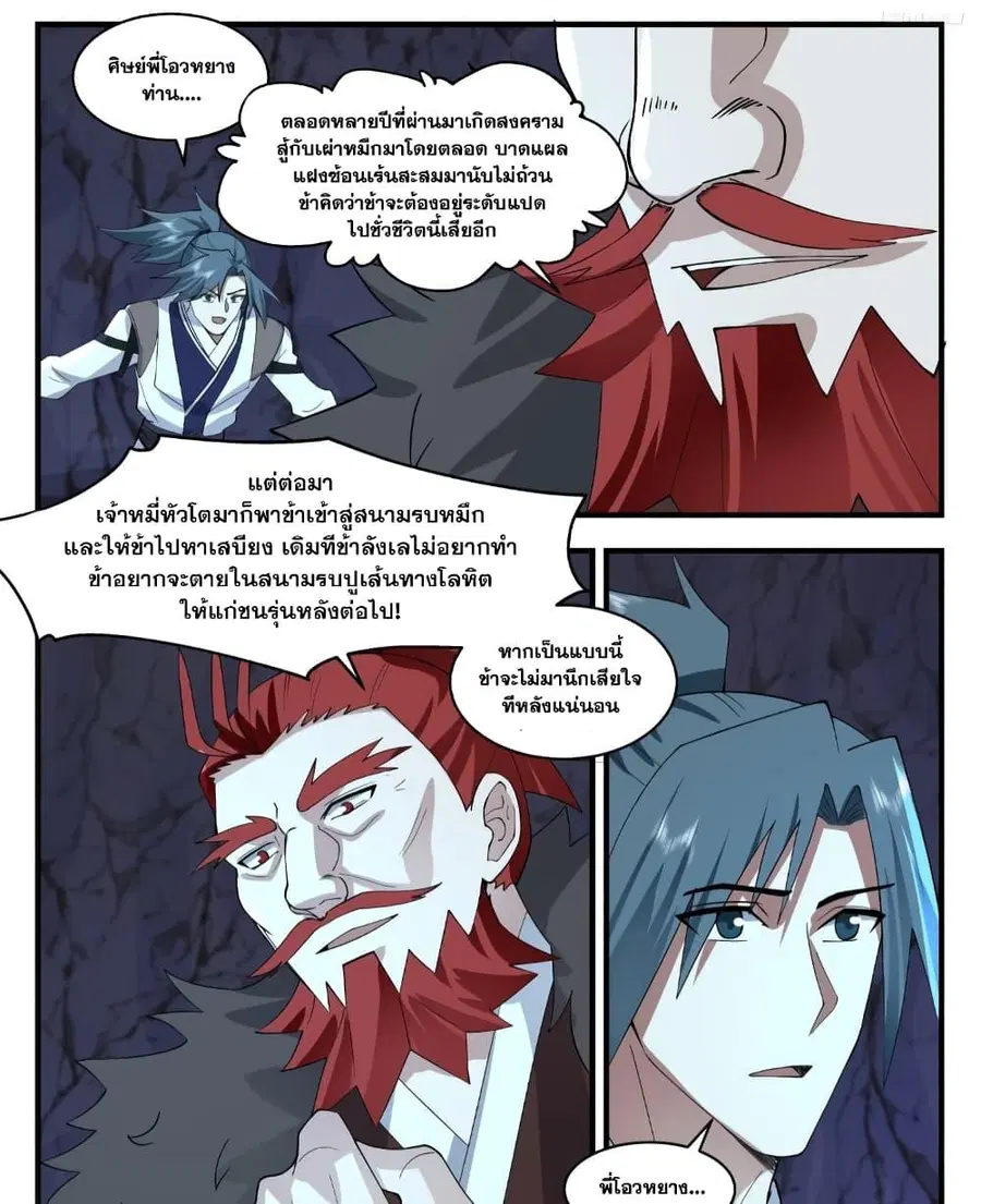 Martial Peak ตอนที่ 3529 หน้า 17