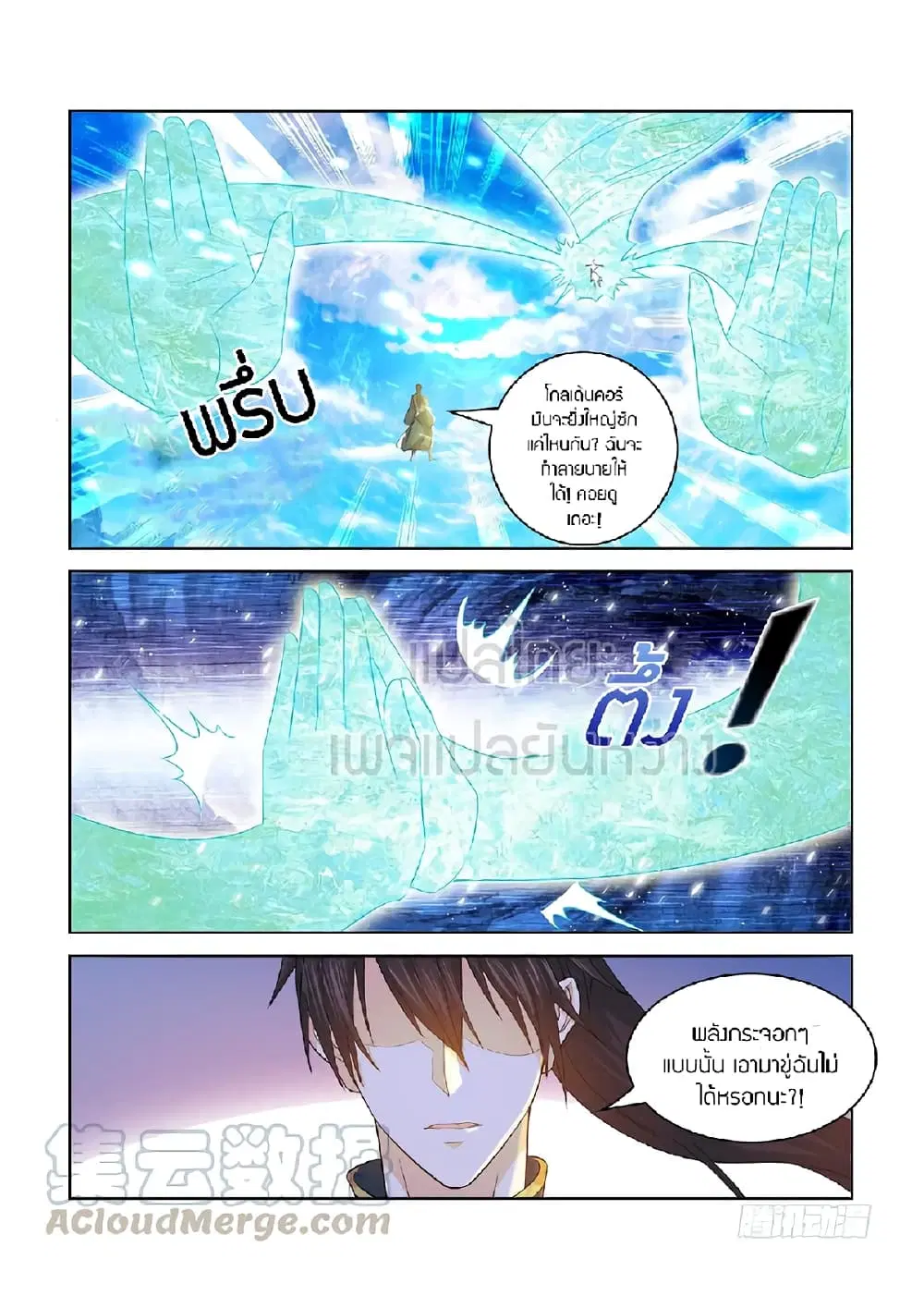 Rebirth Of The Urban Immortal Cultivator ตอนที่ 387 หน้า 13