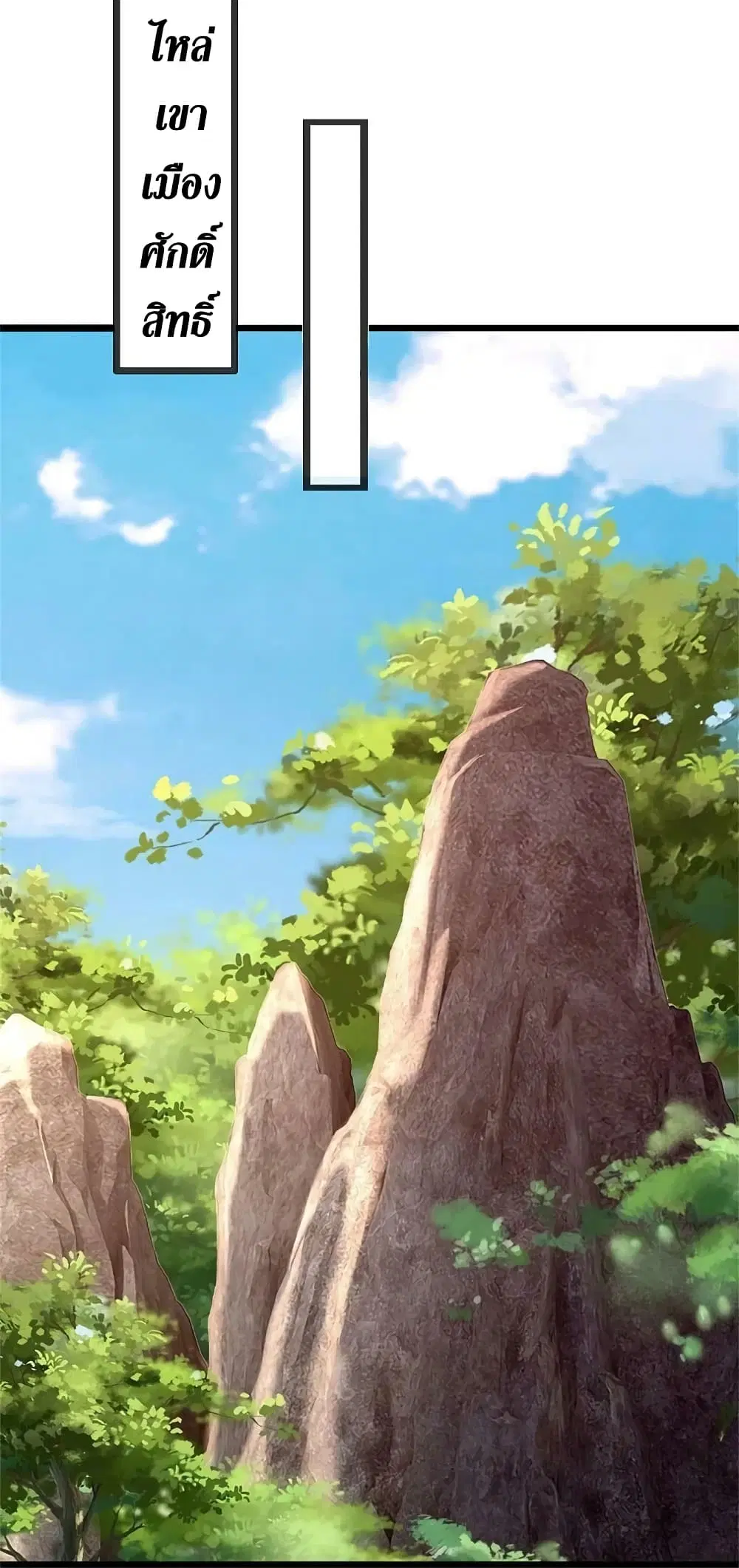 Sky Sword God ตอนที่ 585 หน้า 21