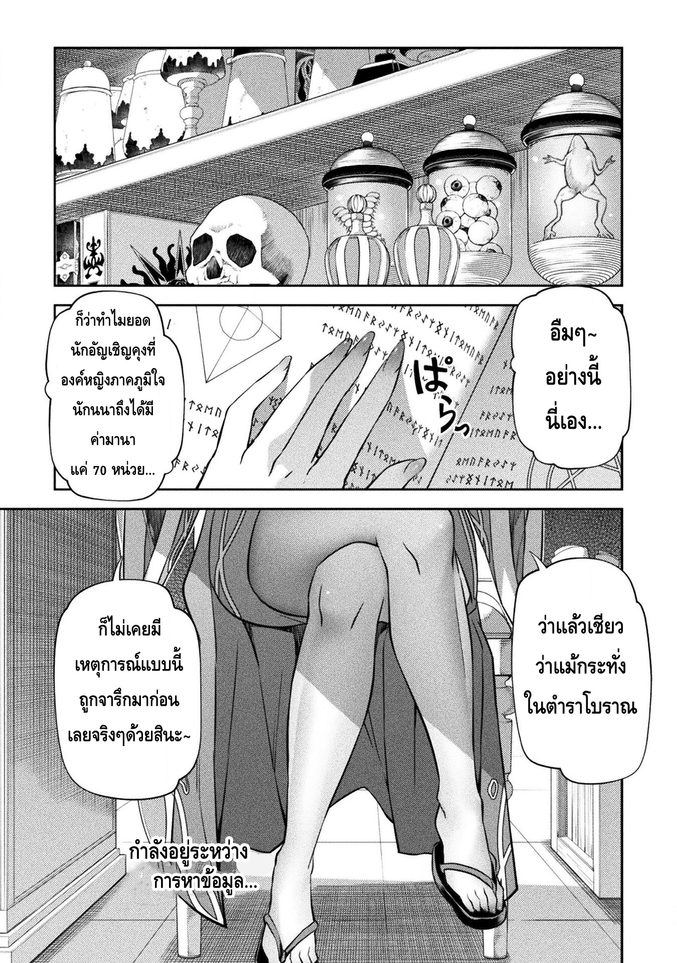 Drawing: Saikyou Mangaka wa Oekaki Skill de Isekai Musou Suru! นักวาดมังงะผู้ไร้เทียมทาน ณ แดนต่างโลก ตอนที่ 35 หน้า 1