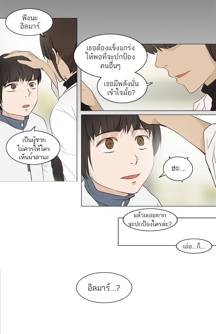 Tower of God ตอนที่ 148 หน้า 20