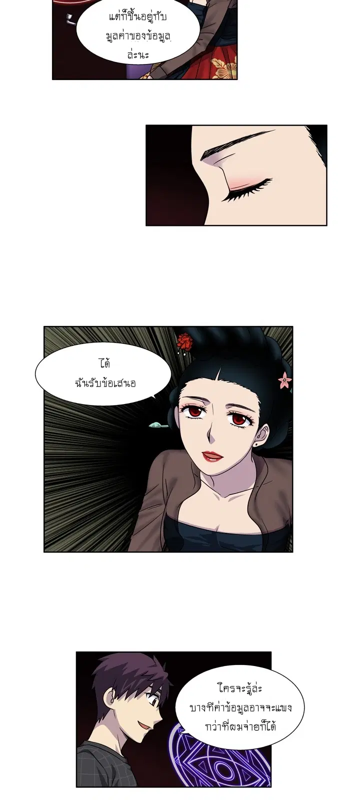 The Gamer ตอนที่ 248 หน้า 17