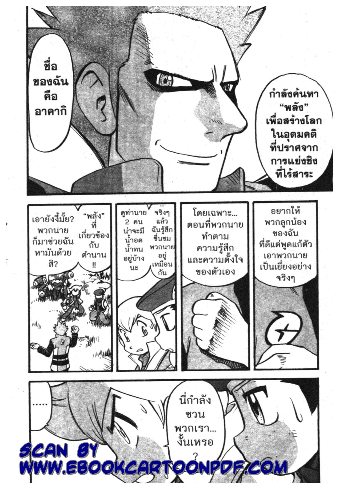 Pokémon ตอนที่ 369 หน้า 32
