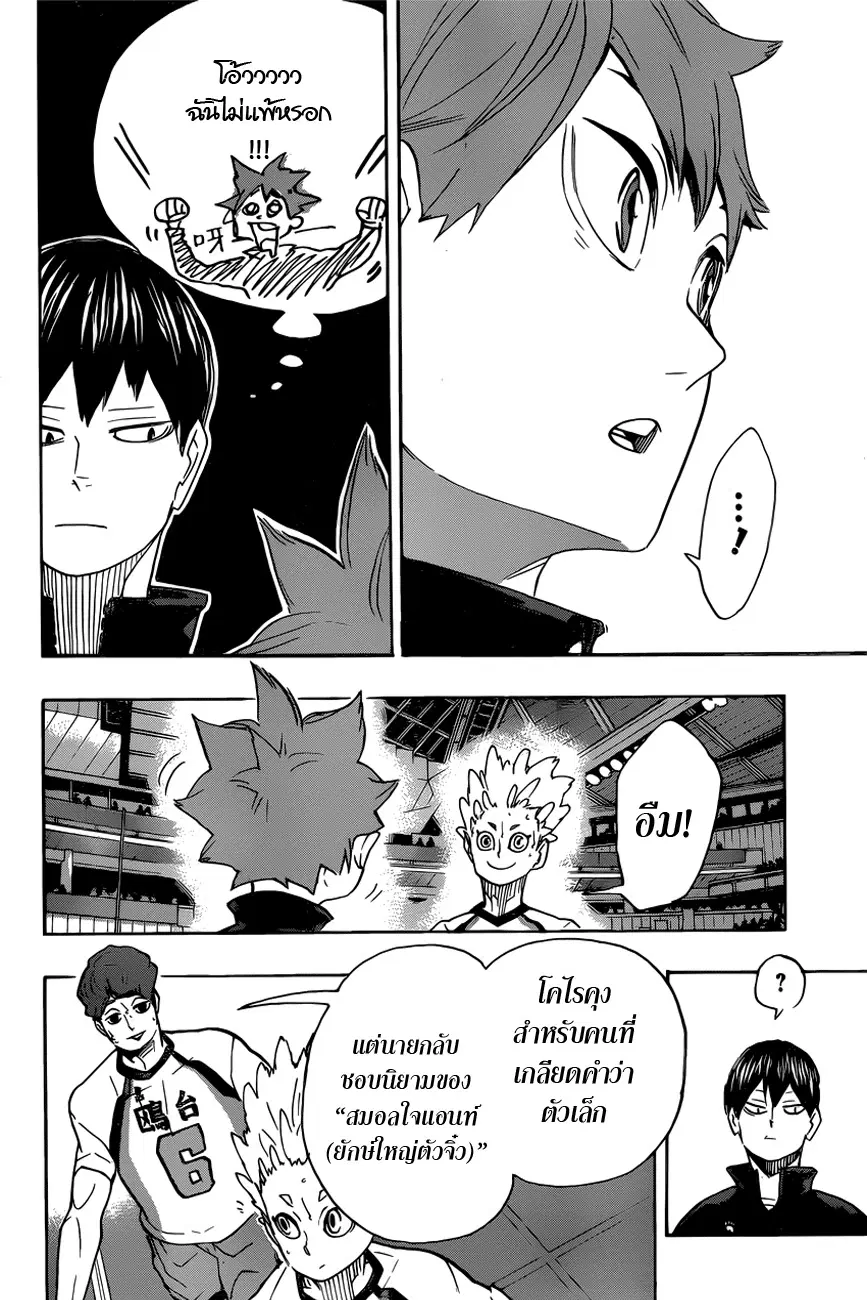 Haikyuu!! ตอนที่ 327 หน้า 4