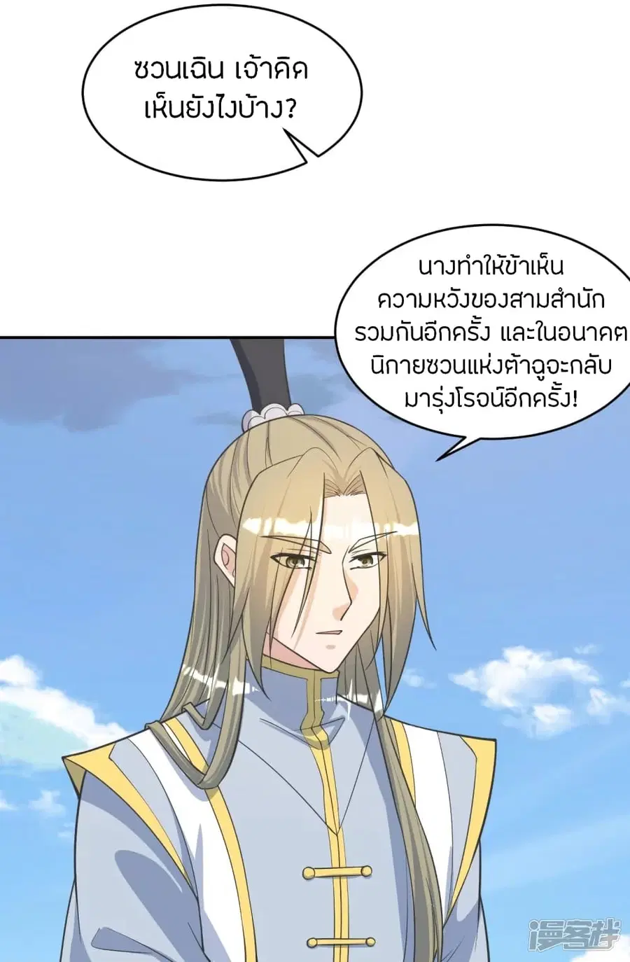 Banished Disciple’s Counterattack ราชาอมตะผู้ถูกขับไล่ ตอนที่ 246 หน้า 48