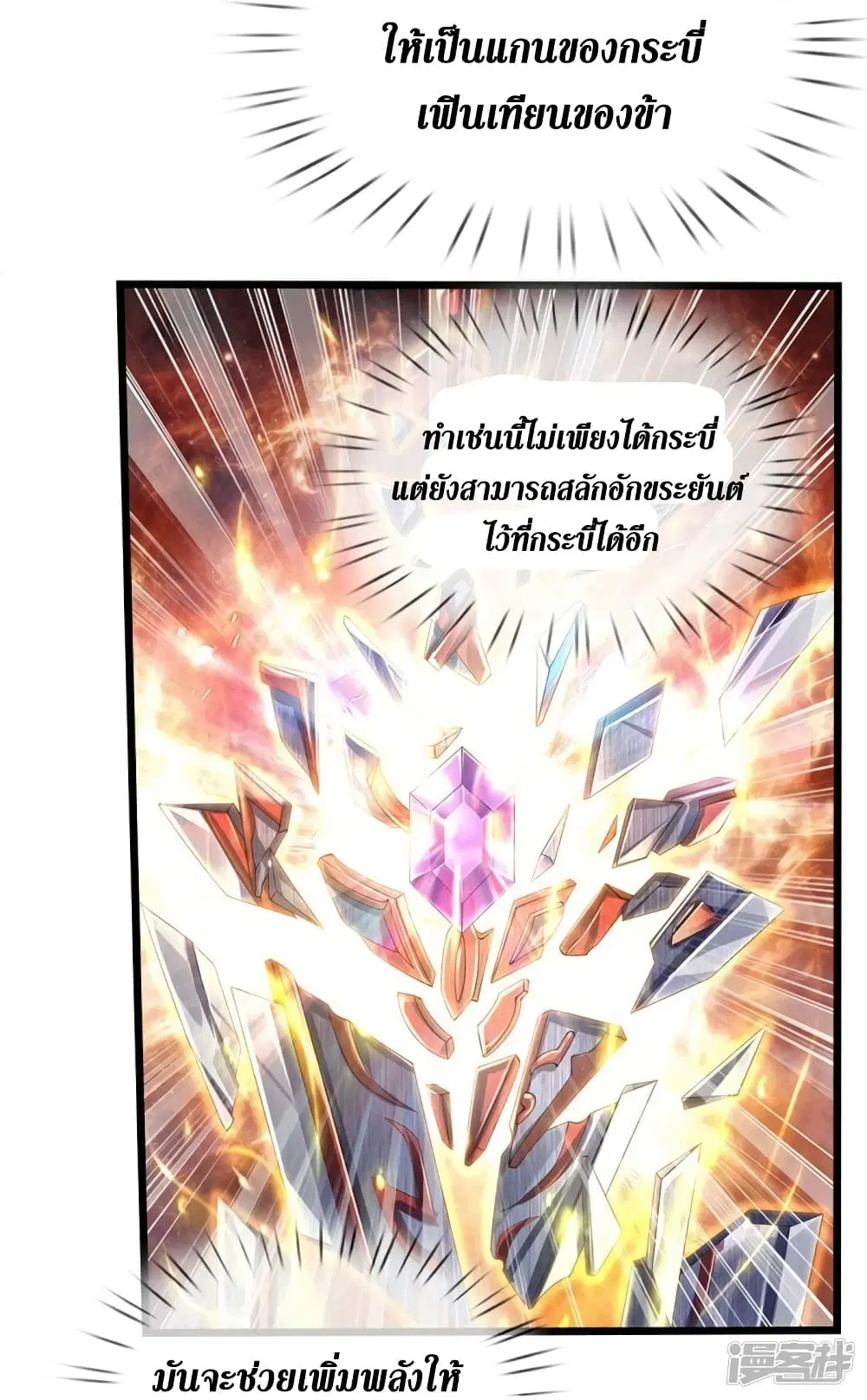 Sky Sword God ตอนที่ 564 หน้า 24