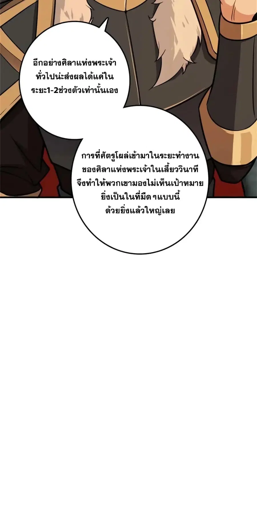 Release That Witch ตอนที่ 470 หน้า 37