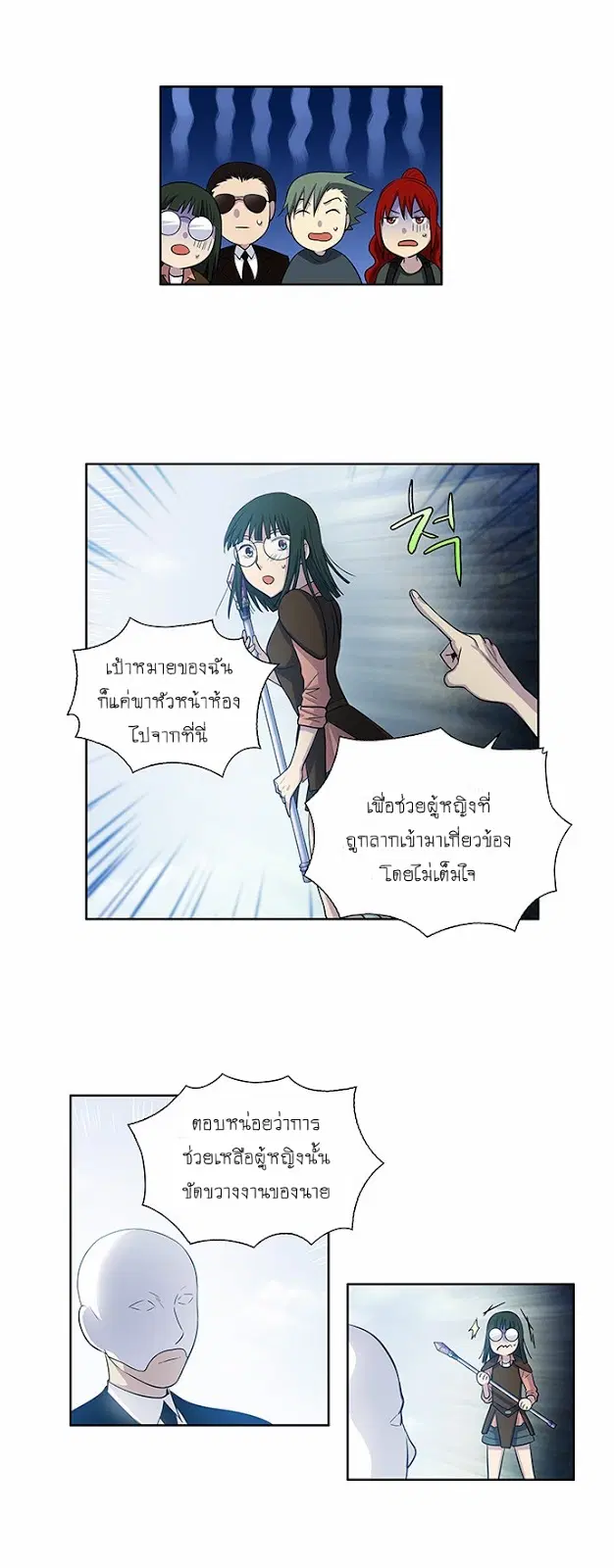 The Gamer ตอนที่ 151 หน้า 13