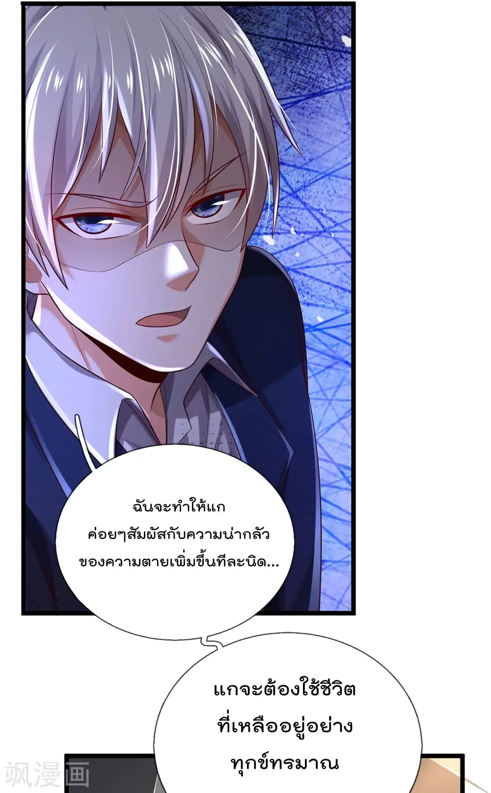 I’m the Great Immortal ตอนที่ 308 หน้า 8