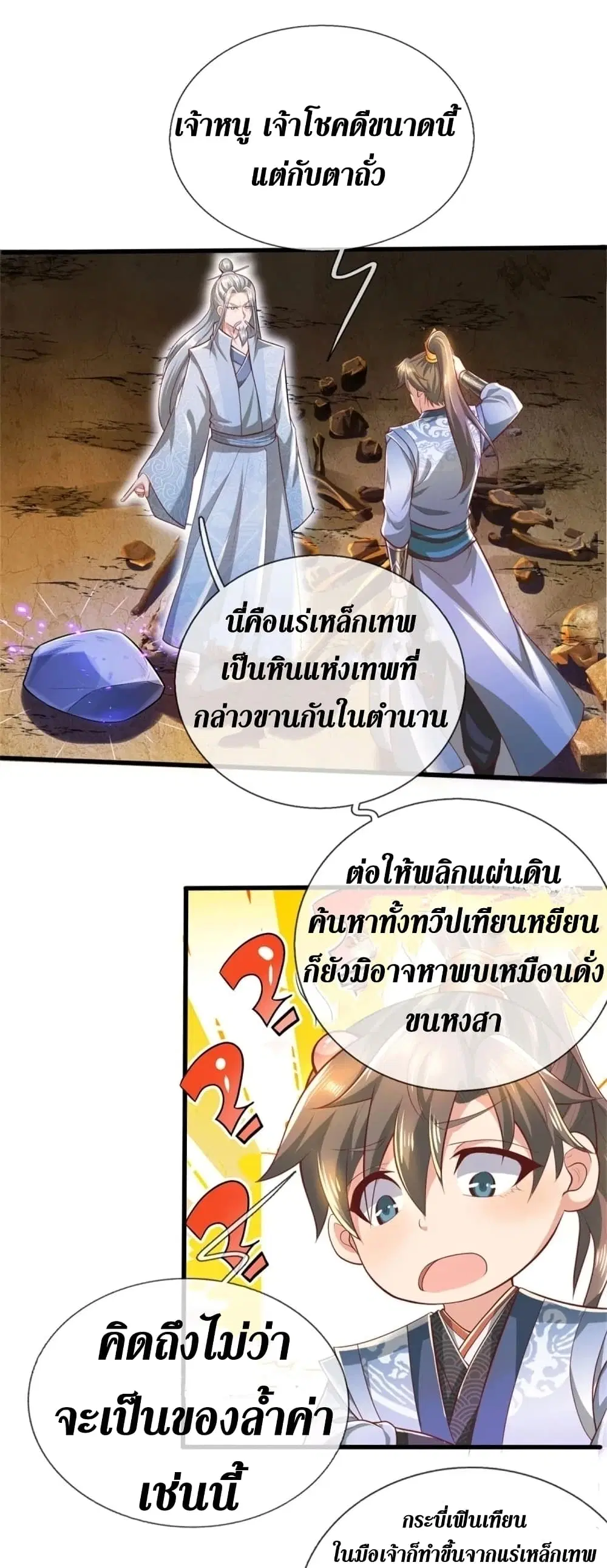 Sky Sword God ตอนที่ 437 หน้า 22