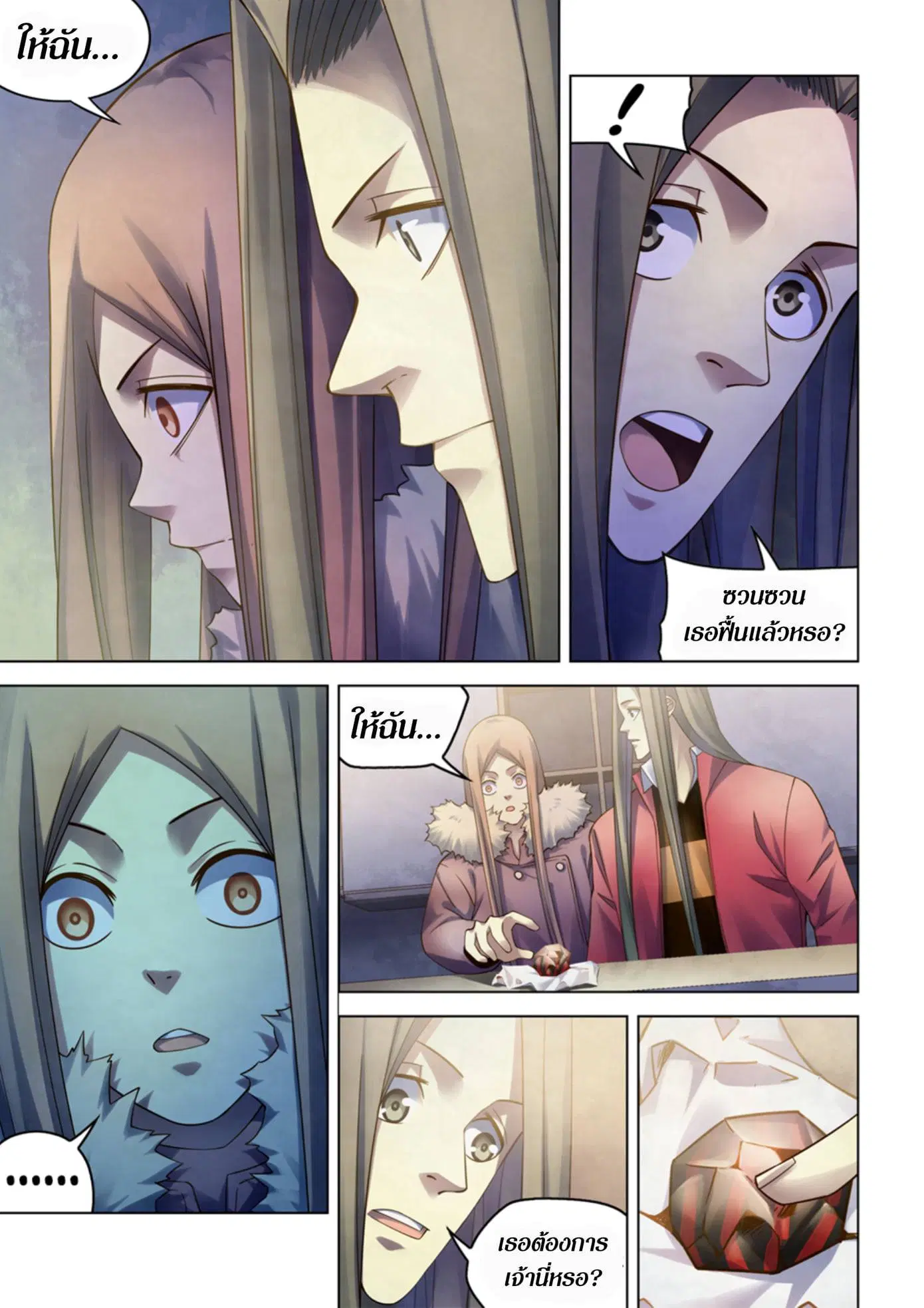 The Last Human ตอนที่ 321.33 หน้า 23