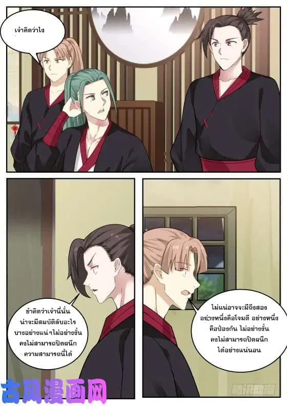 Martial Peak ตอนที่ 289 หน้า 5