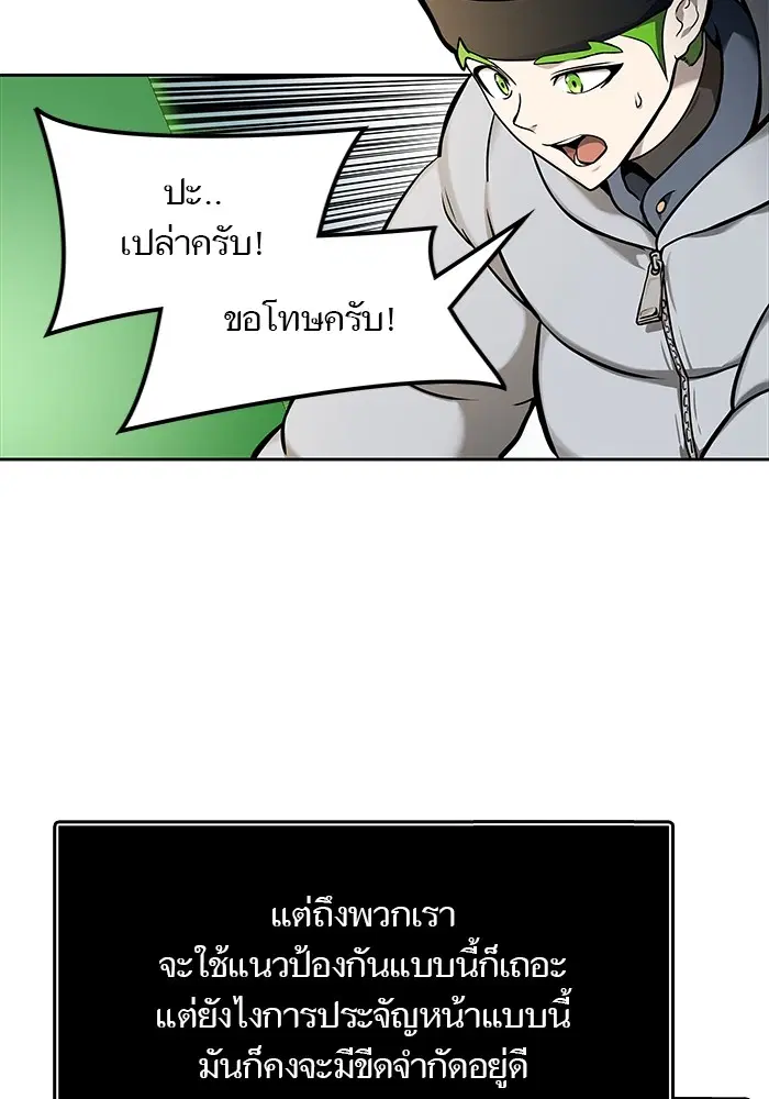 Tower of God ตอนที่ 582 หน้า 49
