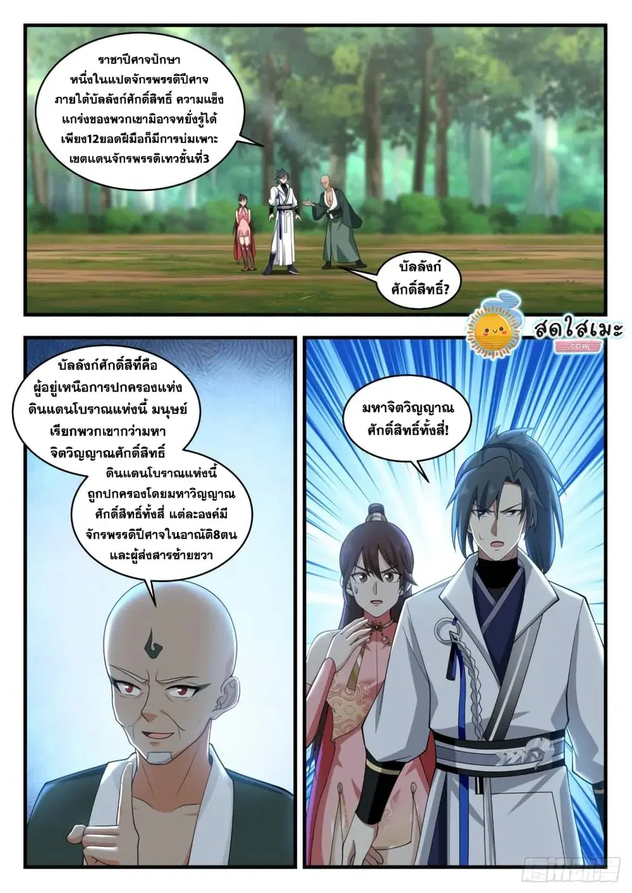 Martial Peak ตอนที่ 1908 หน้า 13