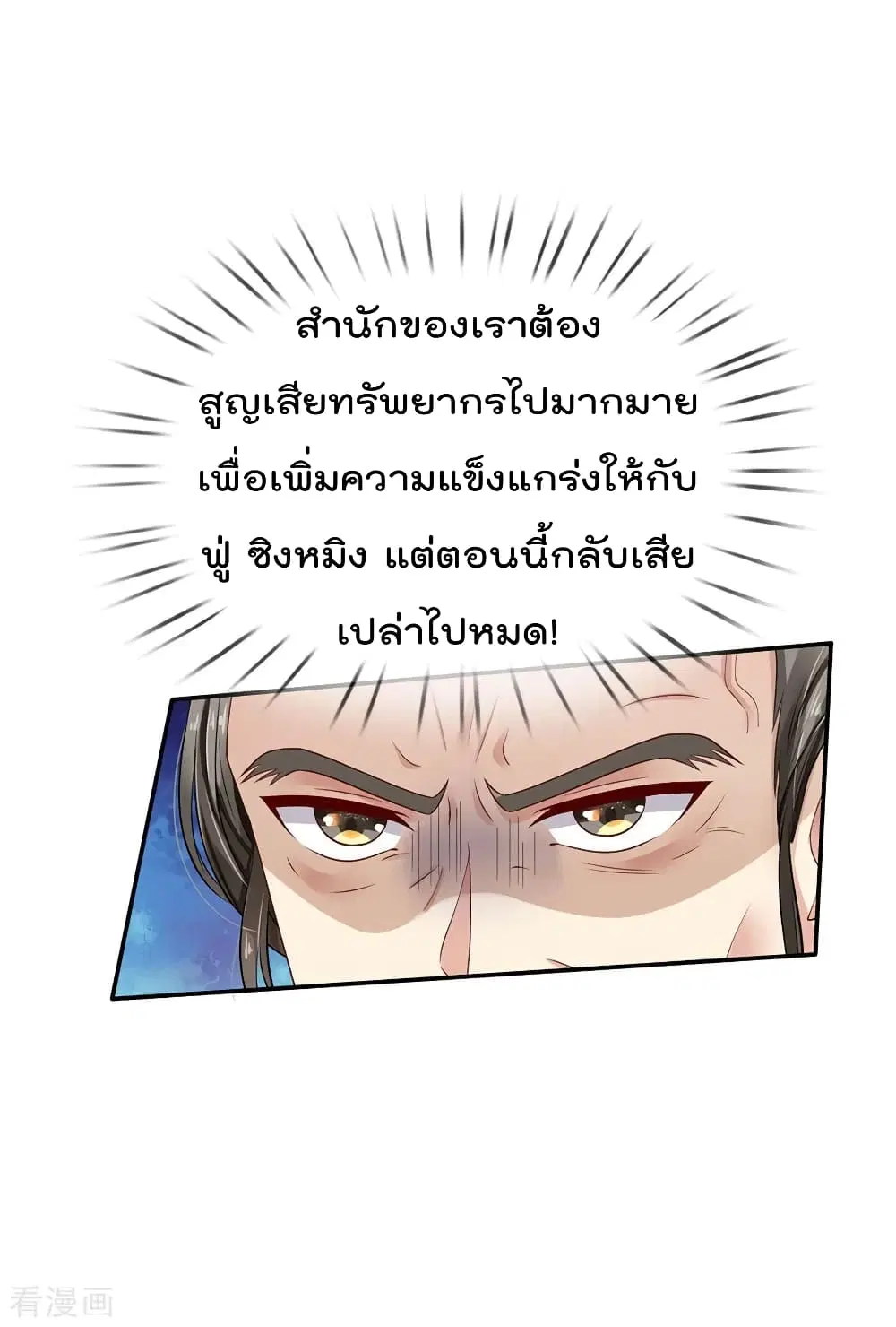 I’m the Great Immortal ตอนที่ 90 หน้า 19