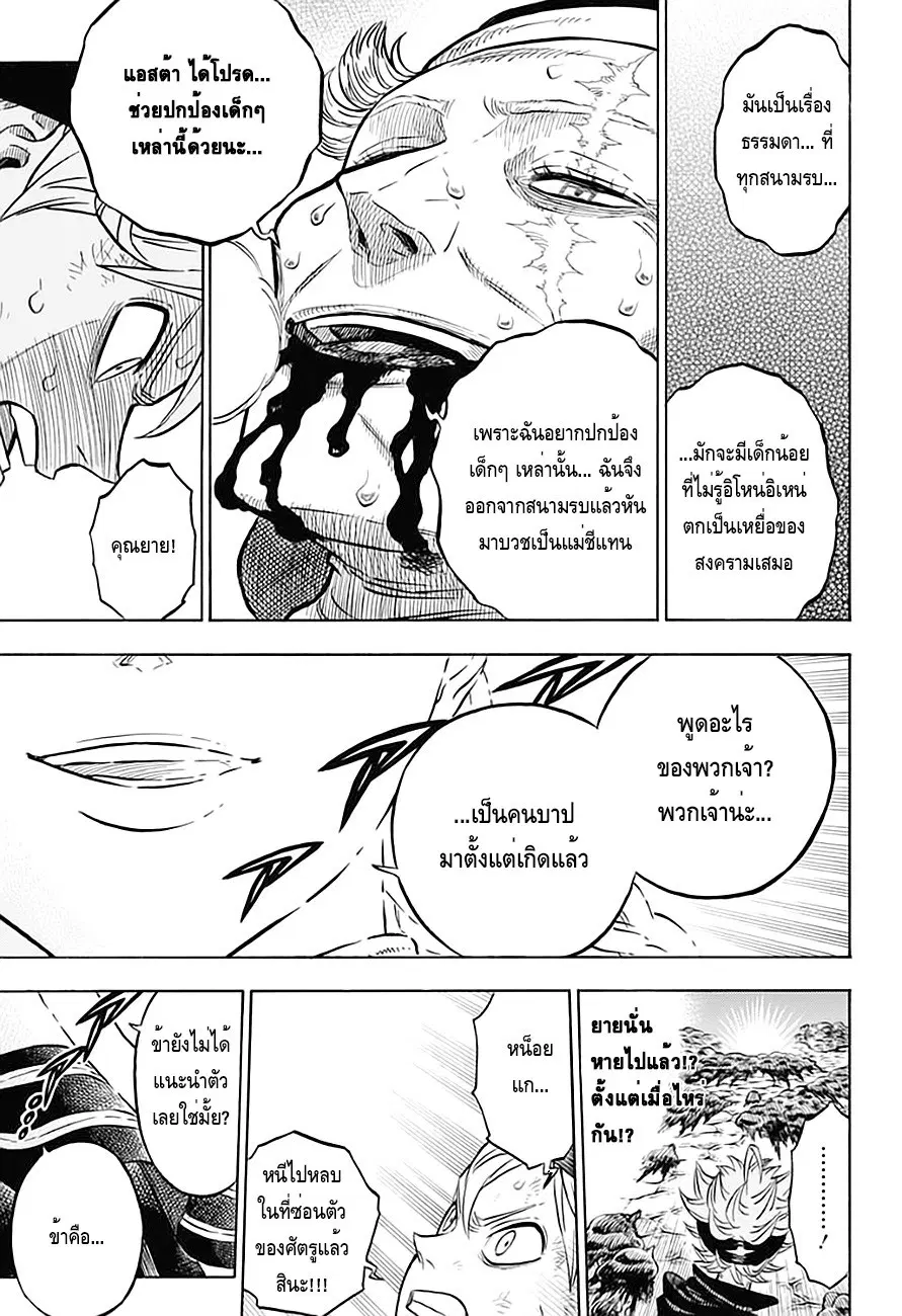 Black Clover ตอนที่ 46 หน้า 12