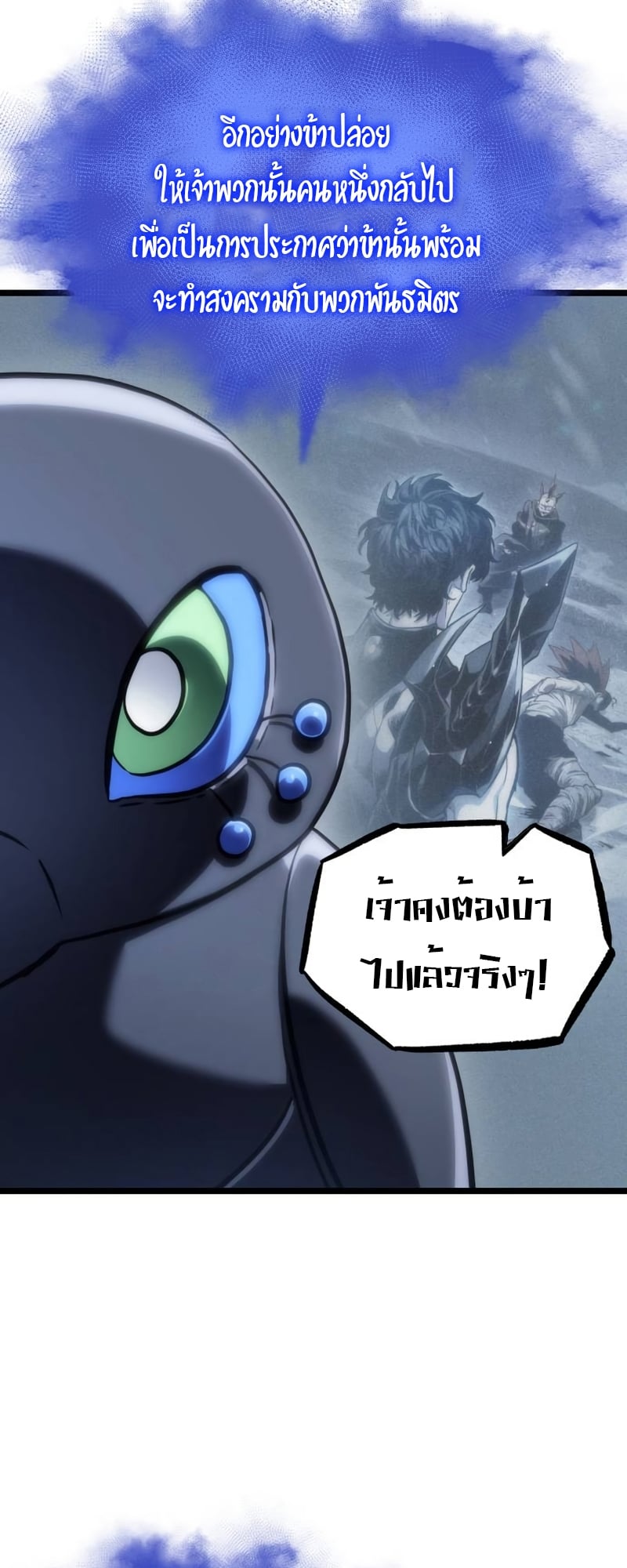 The World After the end โลกหลังการล่มสลาย ตอนที่ 110 หน้า 13