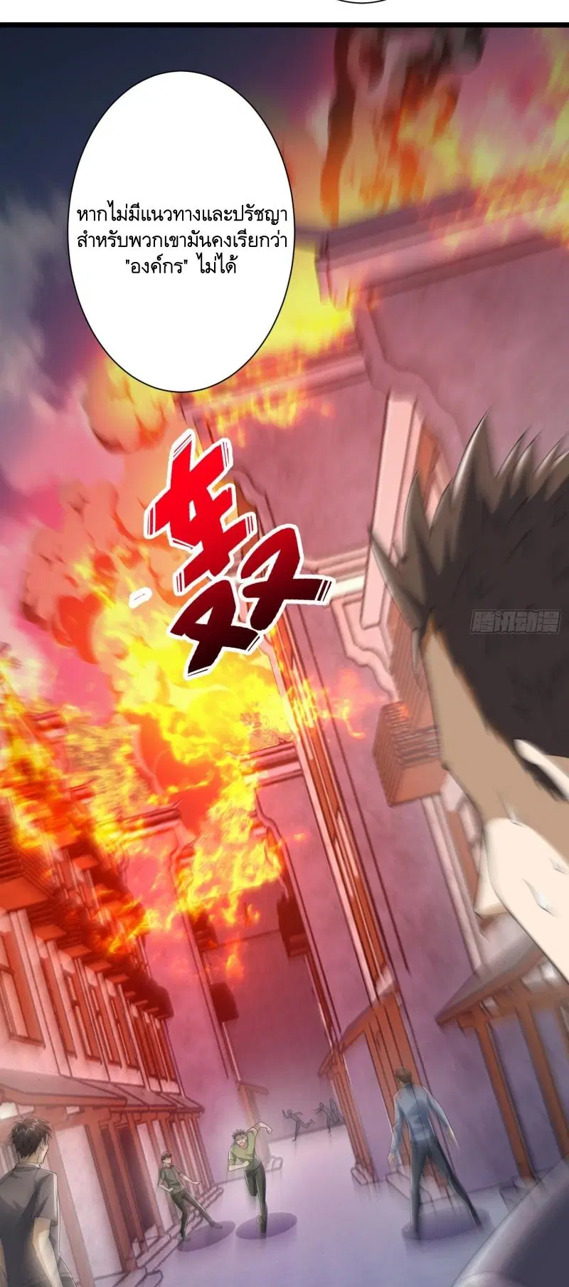 The First Order ตอนที่ 254 หน้า 51