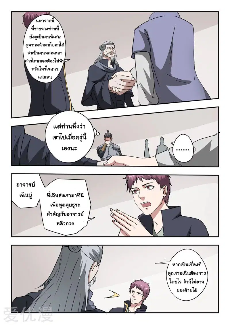 Martial Master ตอนที่ 381 หน้า 6