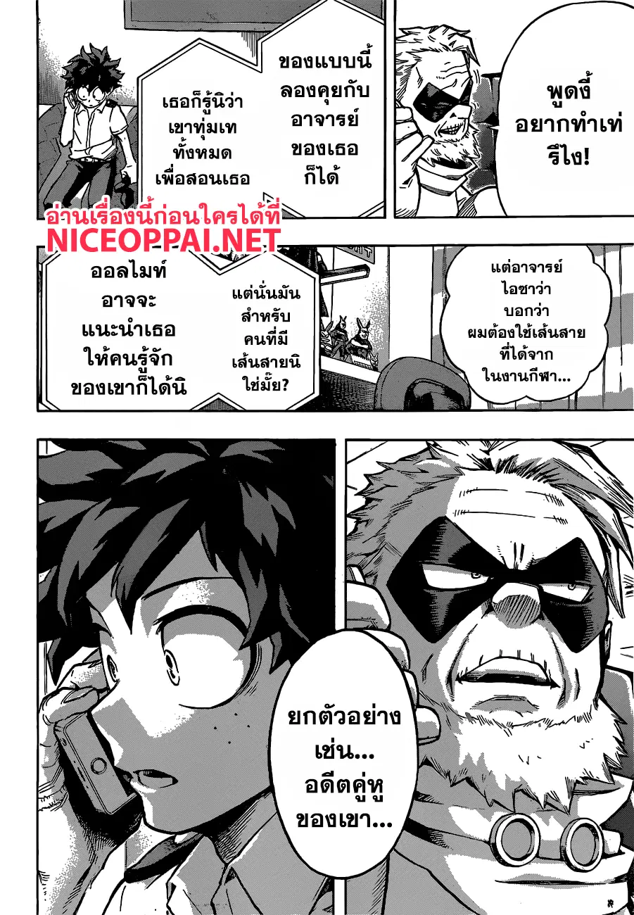 Boku no Hero Academia (My Hero Academia) ตอนที่ 124 หน้า 16