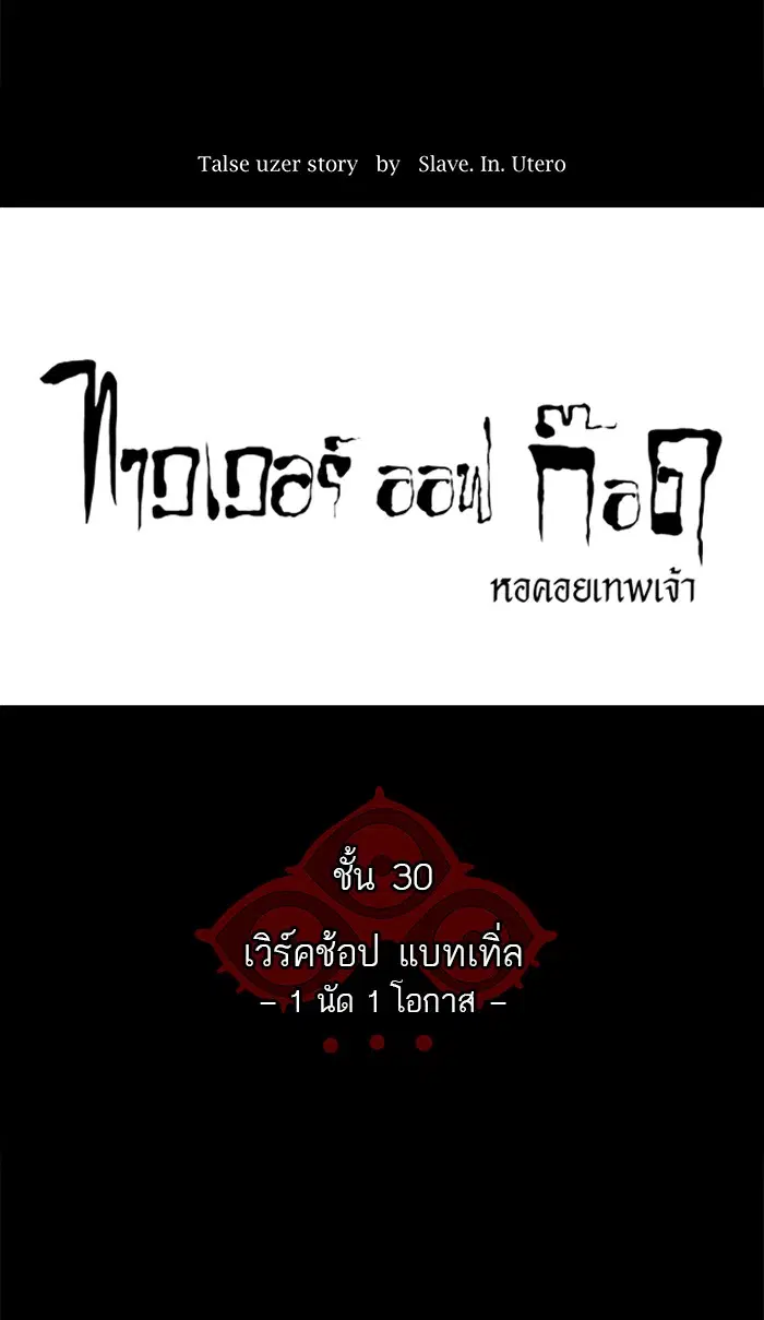 Tower of God ตอนที่ 139 หน้า 13