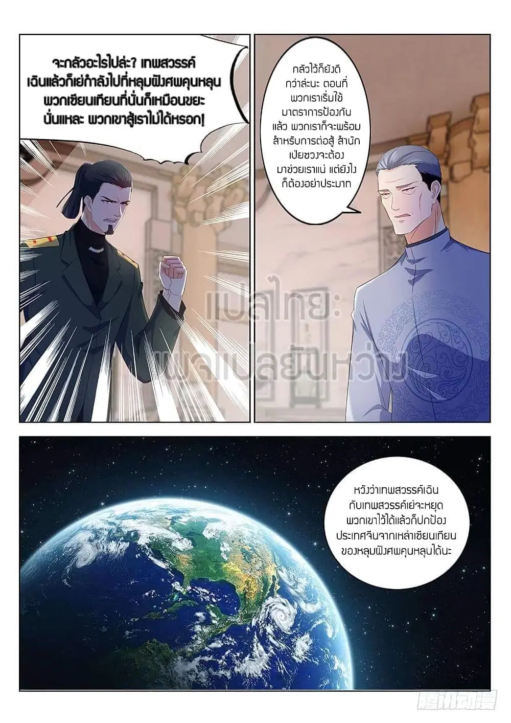 Rebirth Of The Urban Immortal Cultivator ตอนที่ 345 หน้า 4