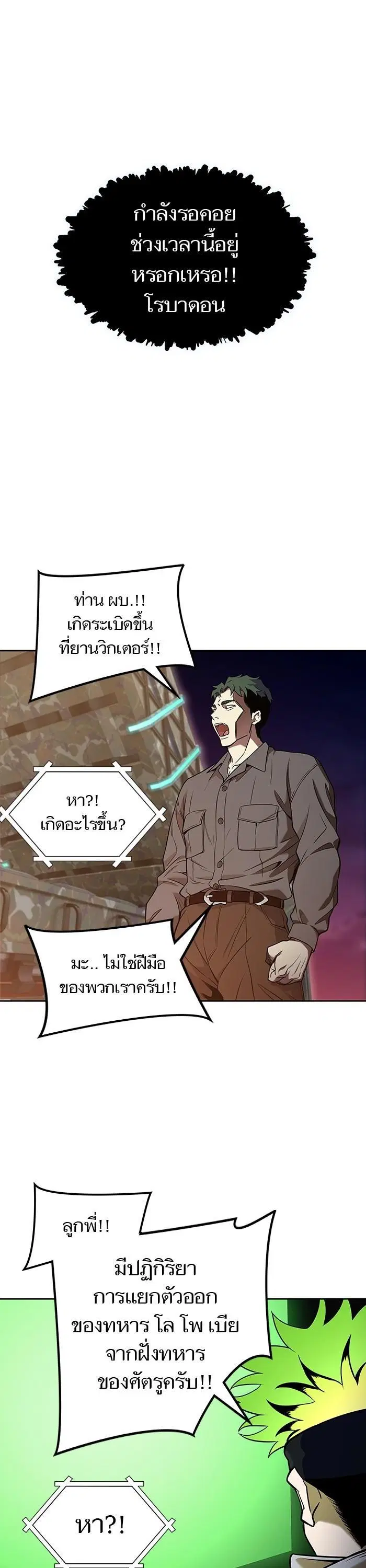 Tower of God ตอนที่ 584 หน้า 14