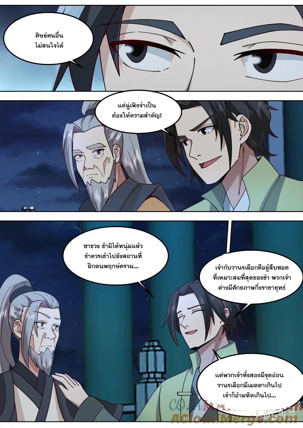 Martial God Asura ตอนที่ 766 หน้า 4