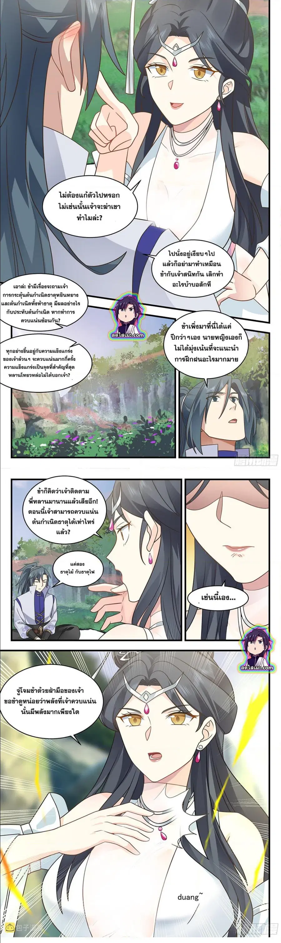 Martial Peak ตอนที่ 2638 หน้า 5