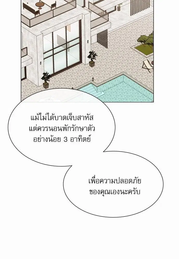 Red Candy – ปฏิบัติการชิงหัวใจ ตอนที่ 70 หน้า 19