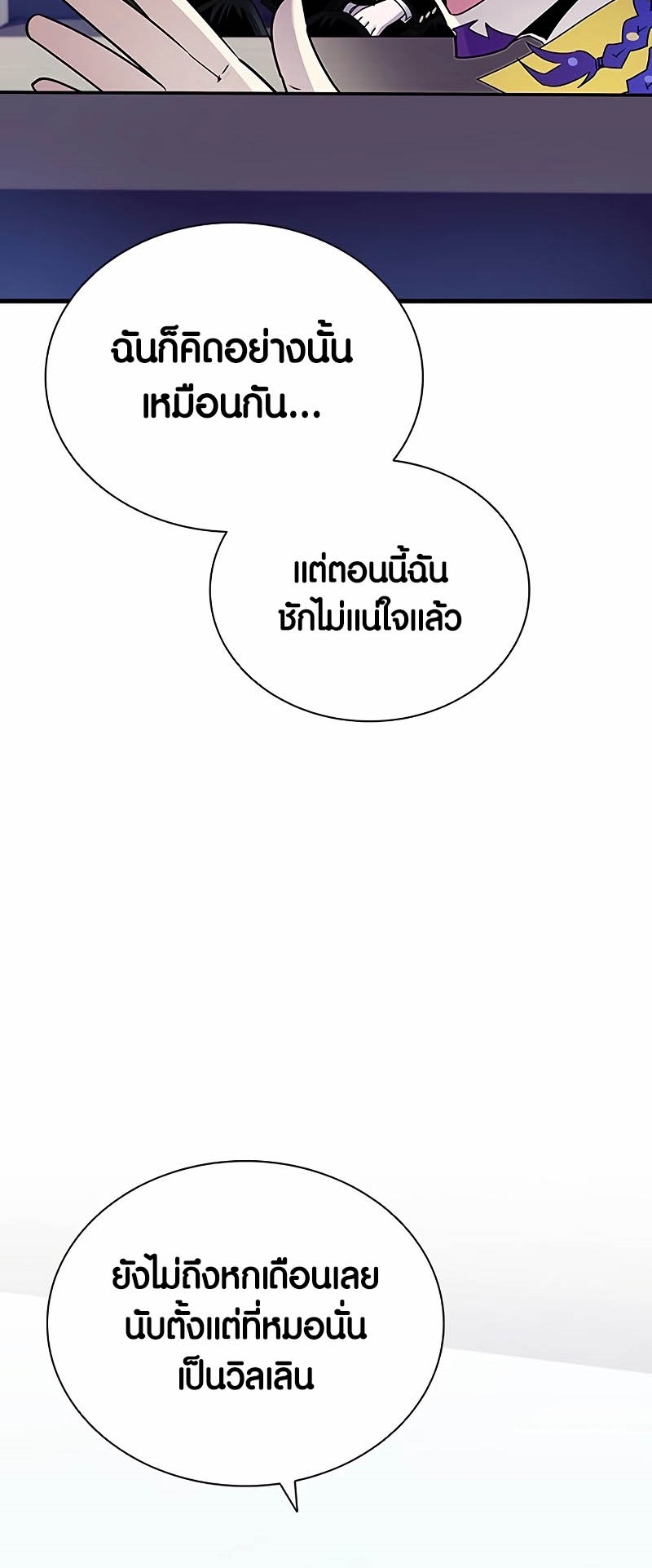 Villain to Kill ตอนที่ 140 หน้า 33