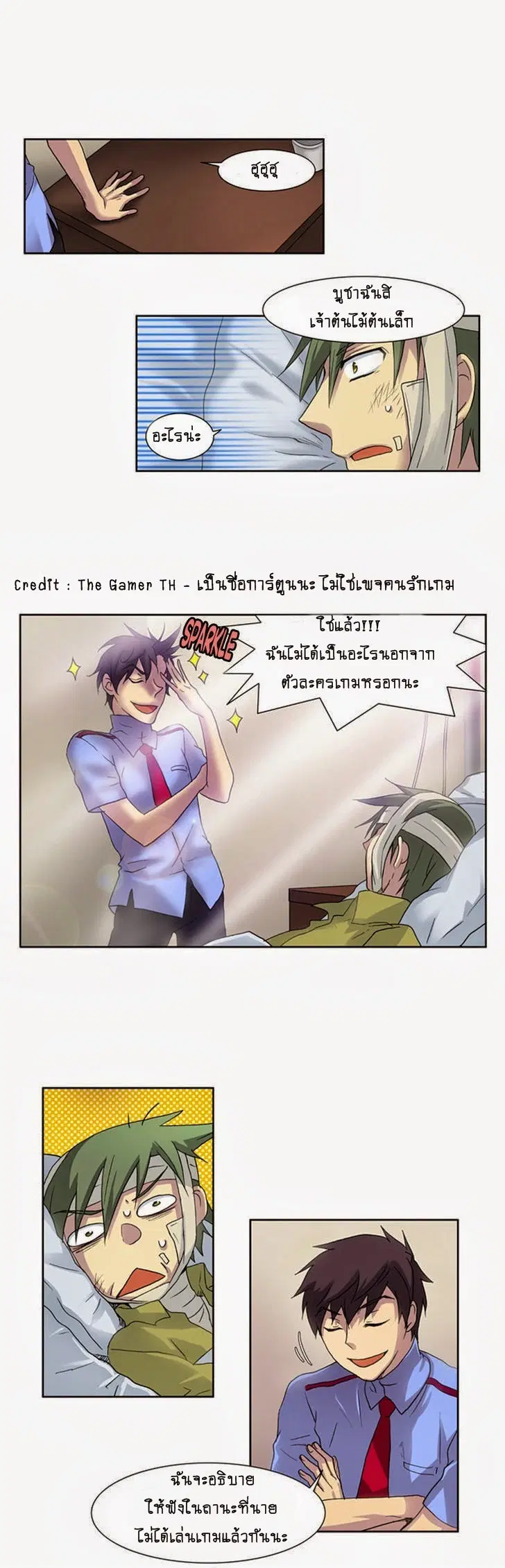 The Gamer ตอนที่ 11 หน้า 12