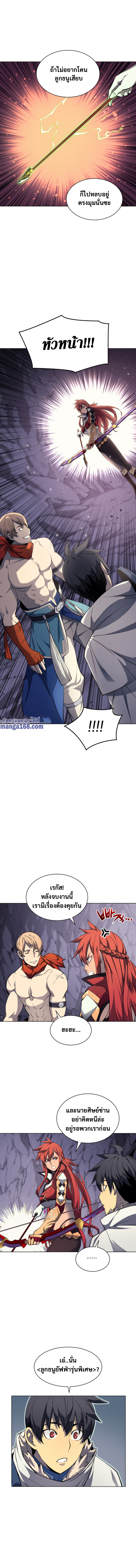 Overgeared จ้าวแห่งยุทธภัณฑ์ ตอนที่ 46 หน้า 20