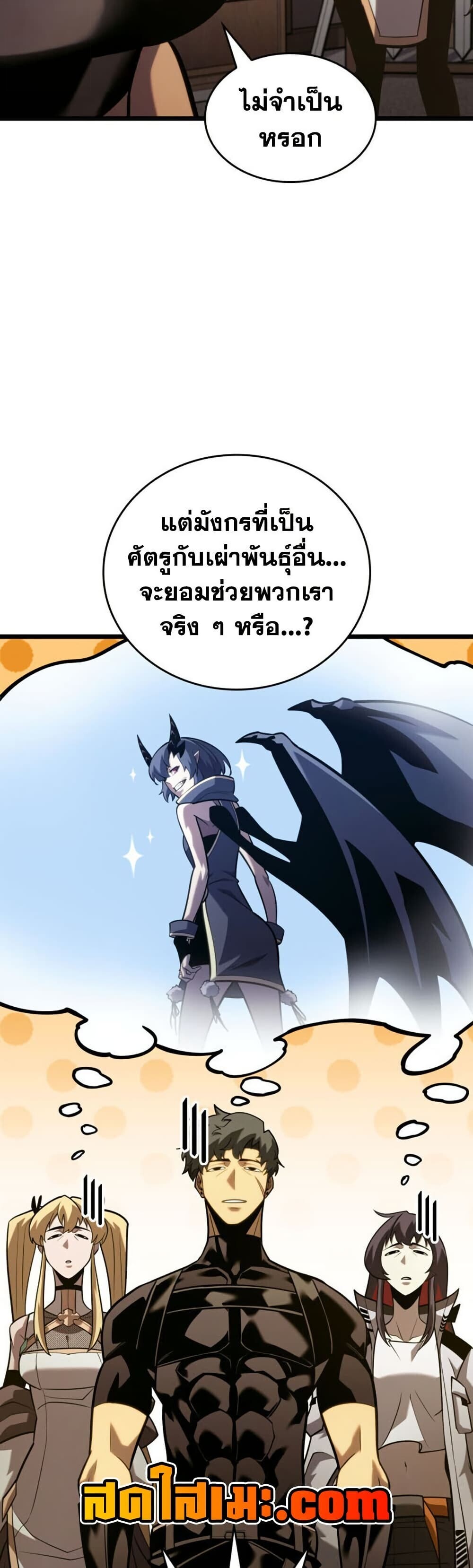 Return of the SSS-Class Ranker ตอนที่ 187 หน้า 26